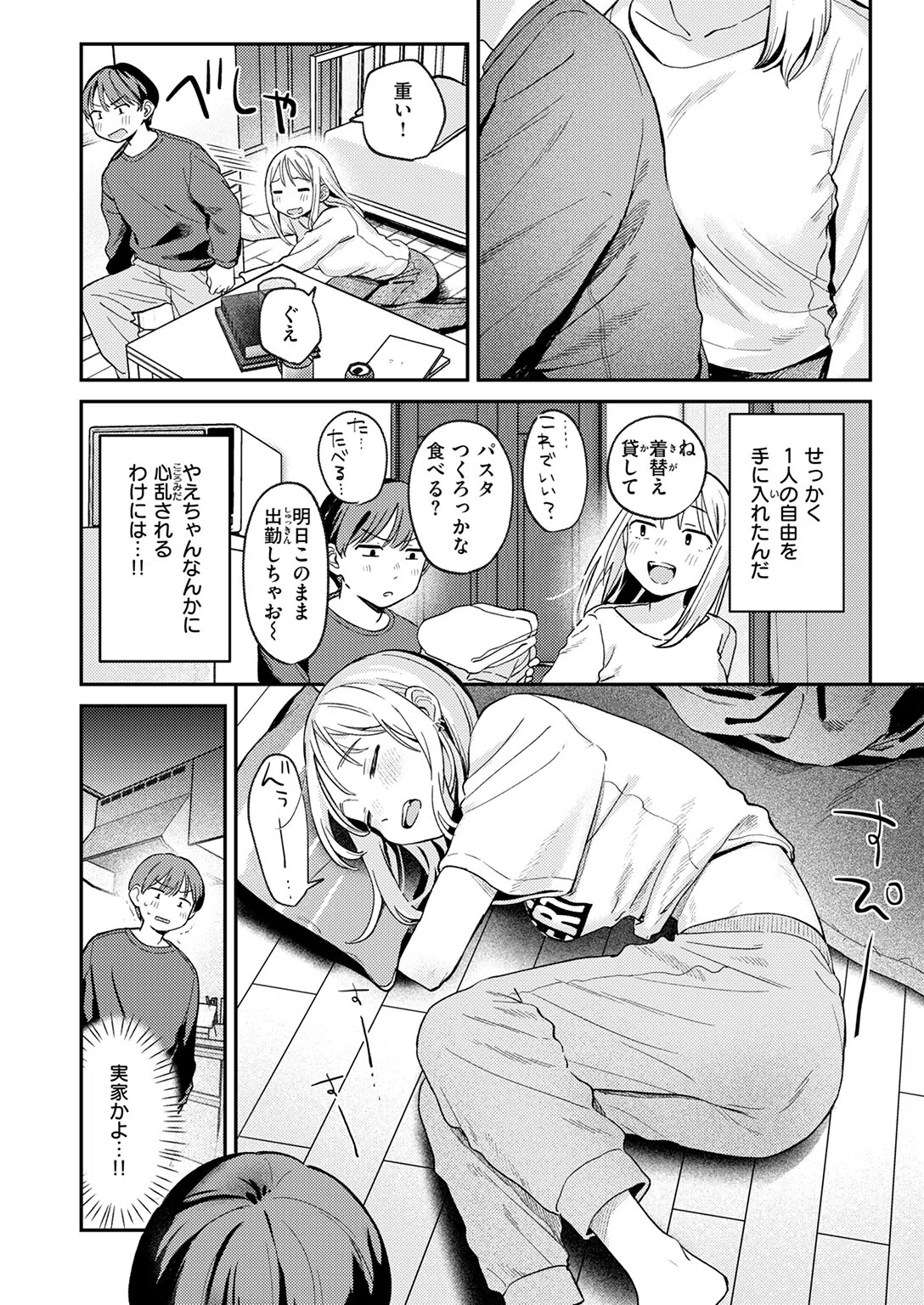 大人になったね（単話） 6ページ