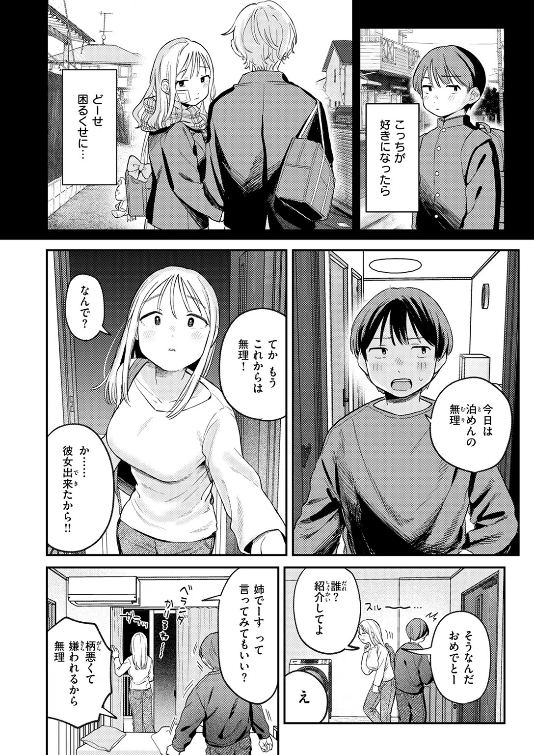 大人になったね（単話） 8ページ