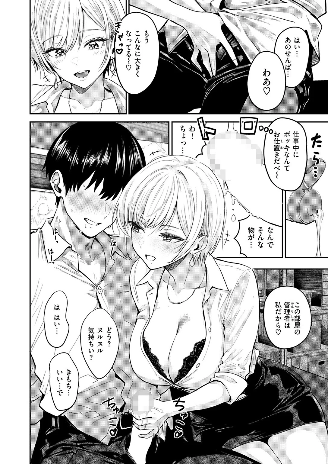 好き好き大好き！！ わんこくん（単話） 4ページ