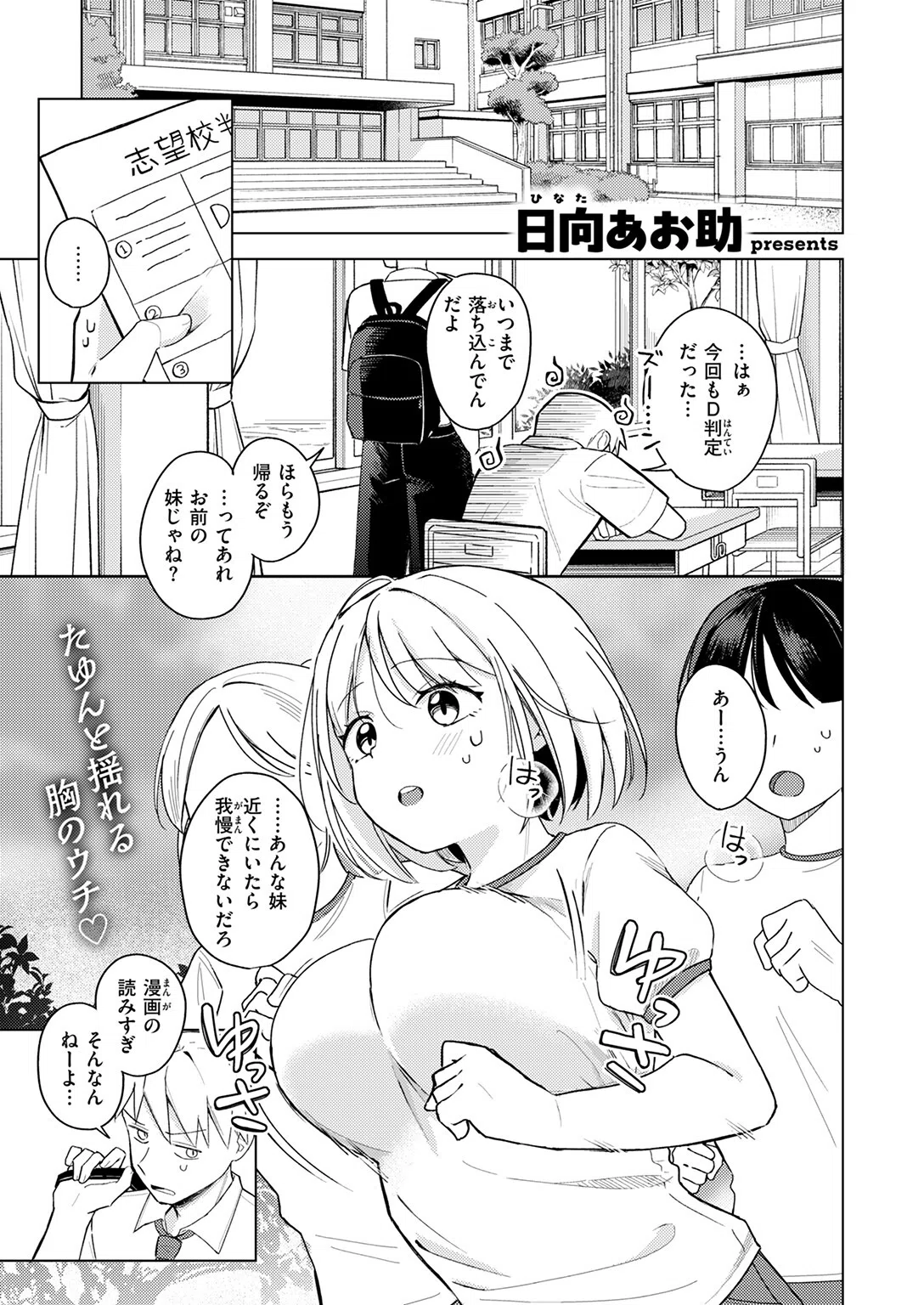 妹、めっちゃエロい。（単話） 3ページ