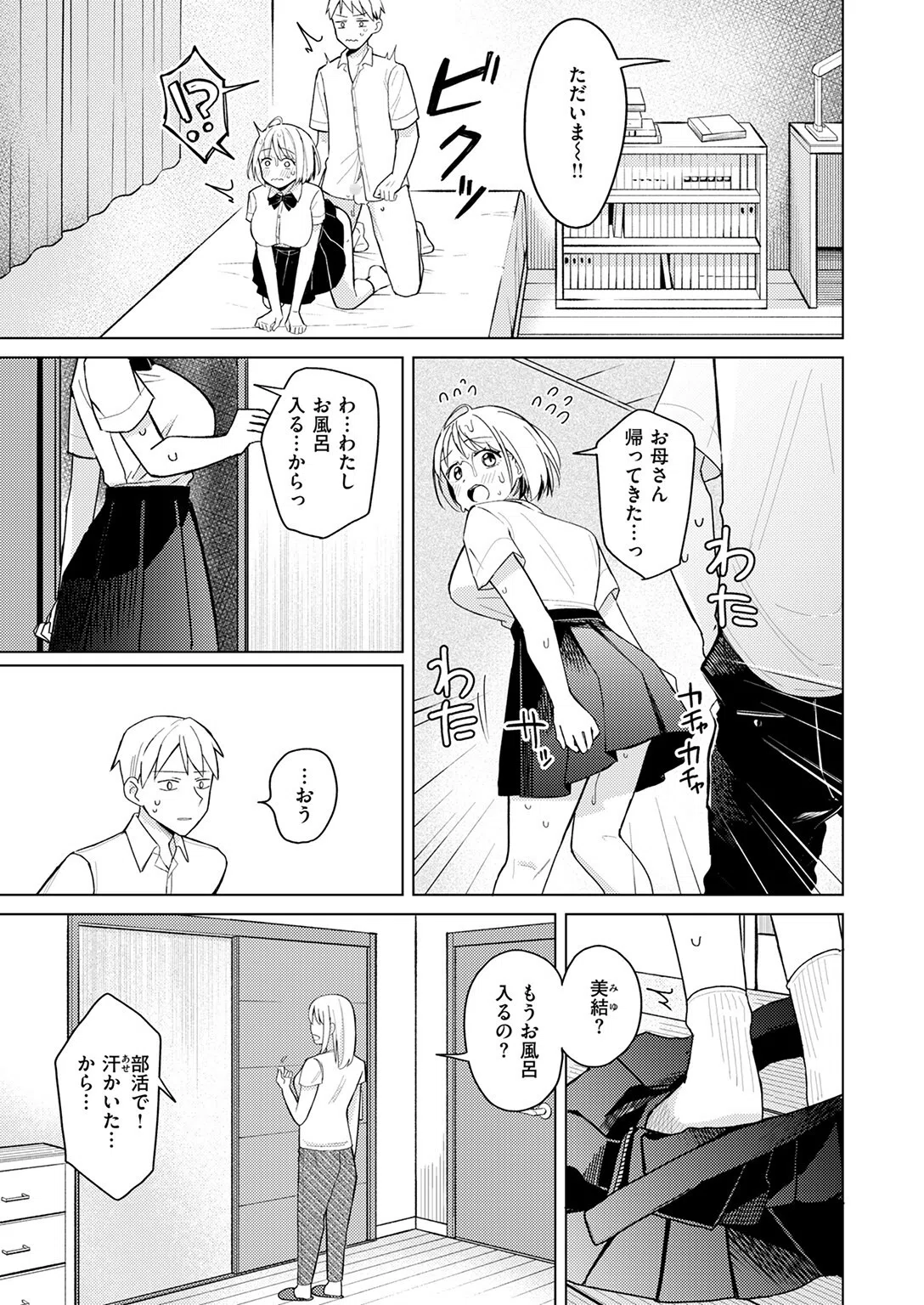 妹、めっちゃエロい。（単話） 7ページ