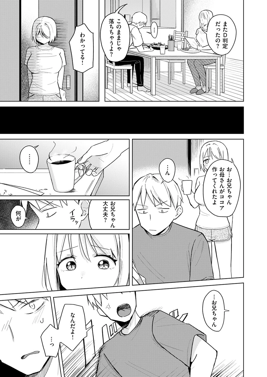 妹、めっちゃエロい。（単話） 9ページ