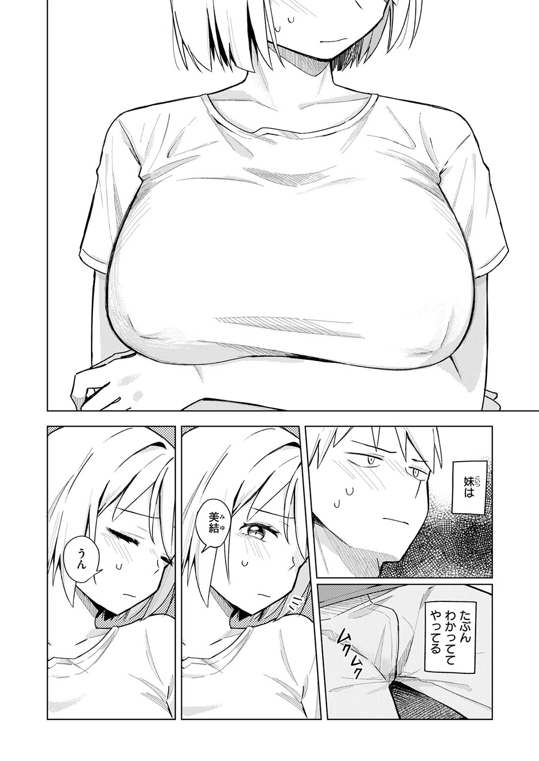 妹、めっちゃエロい。（単話） 10ページ