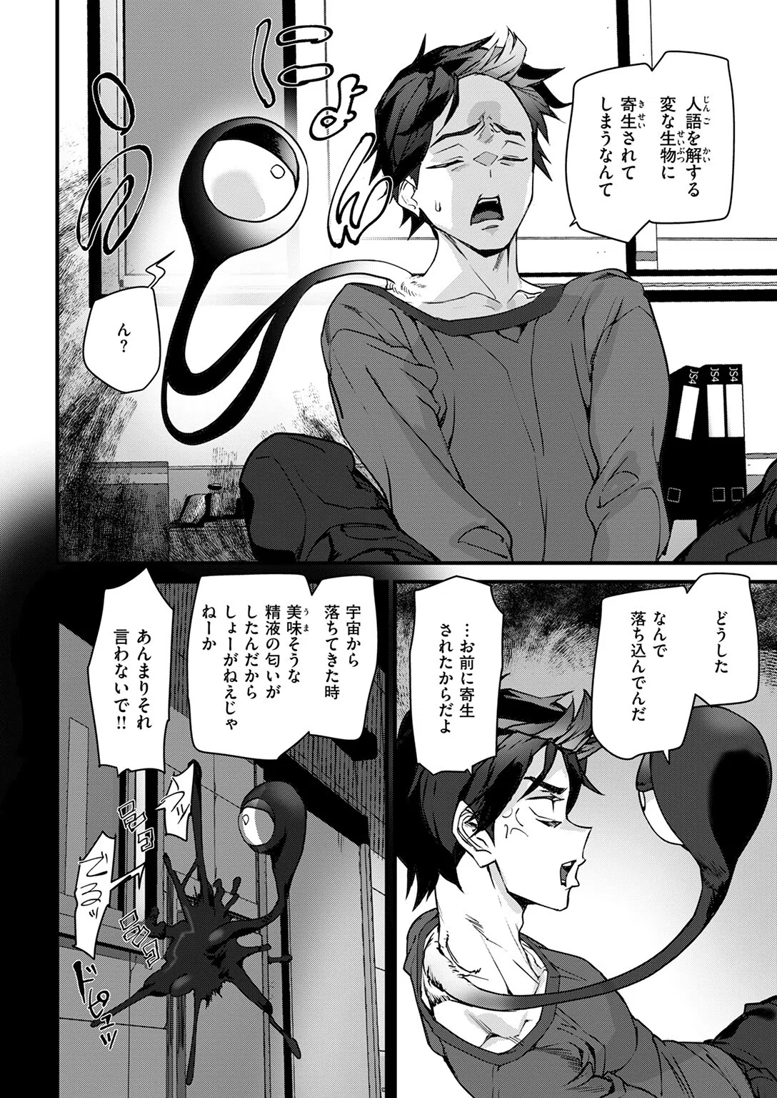 ラバーズシェイプ（単話） 4ページ