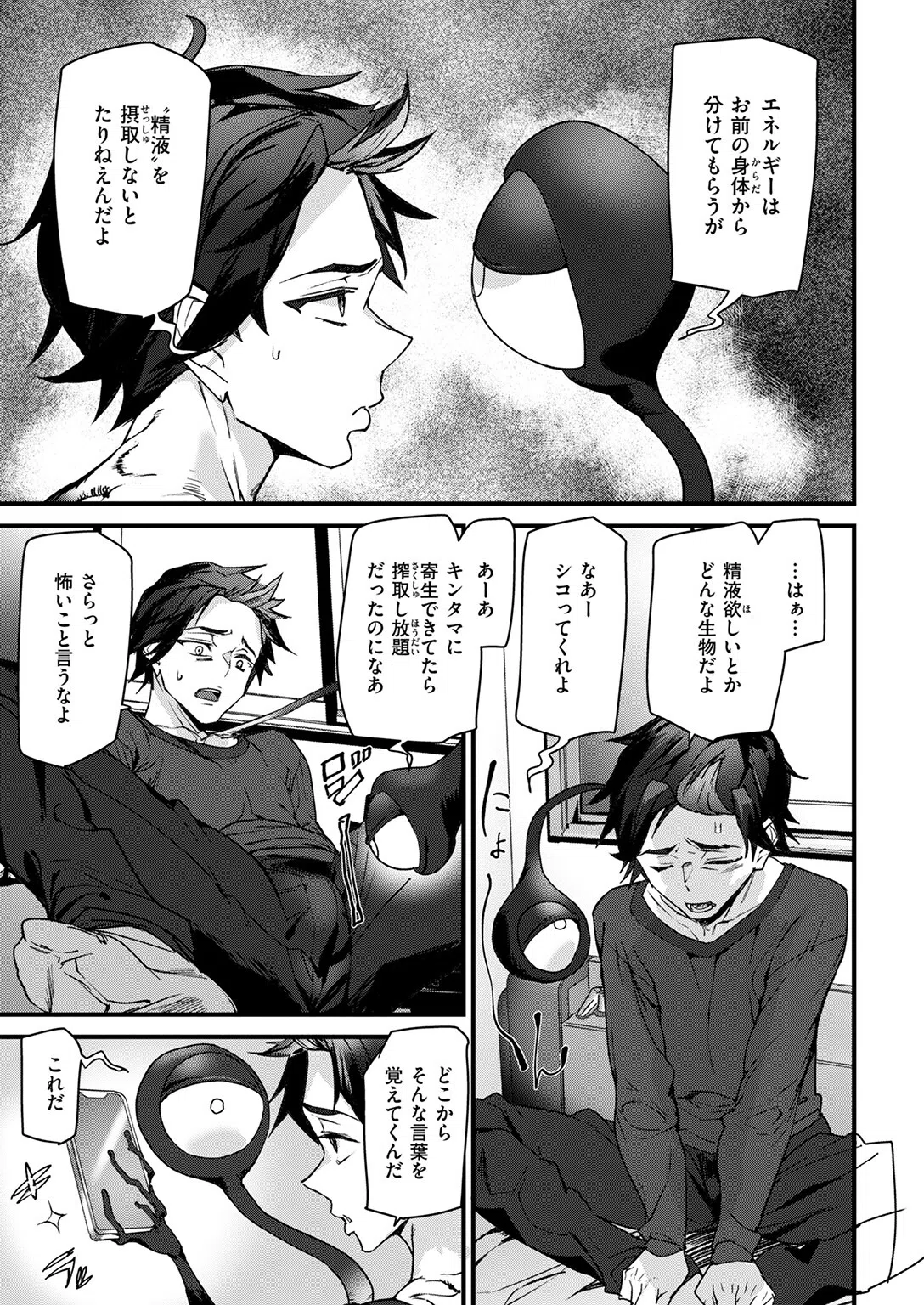 ラバーズシェイプ（単話） 5ページ