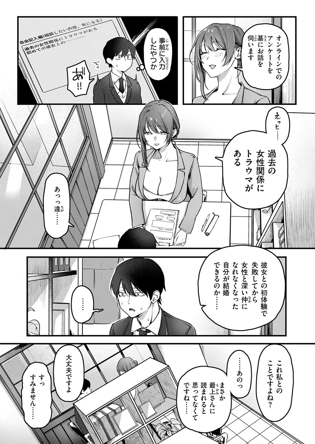 初体験カウンセリング（単話） 6ページ