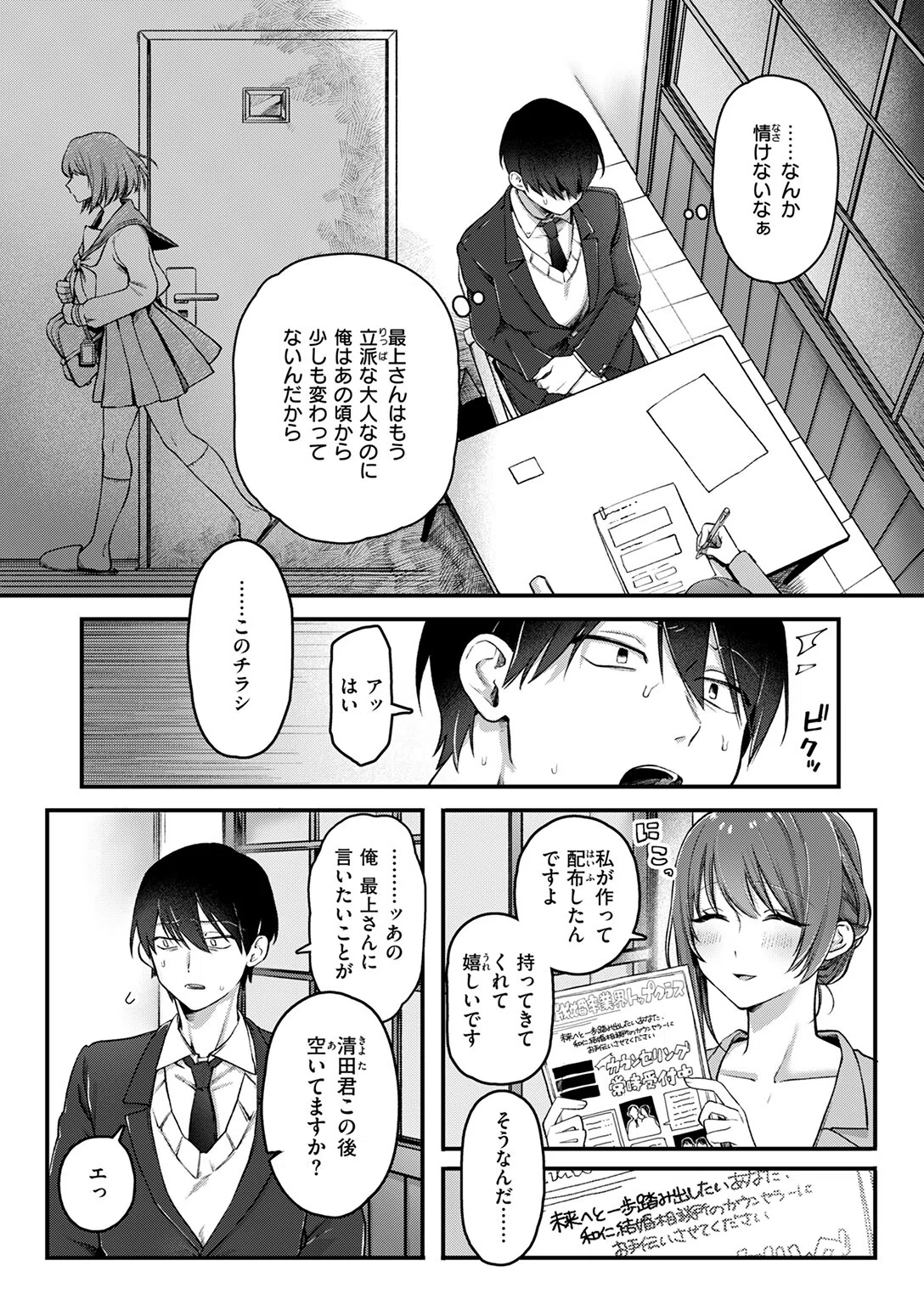 初体験カウンセリング（単話） 7ページ