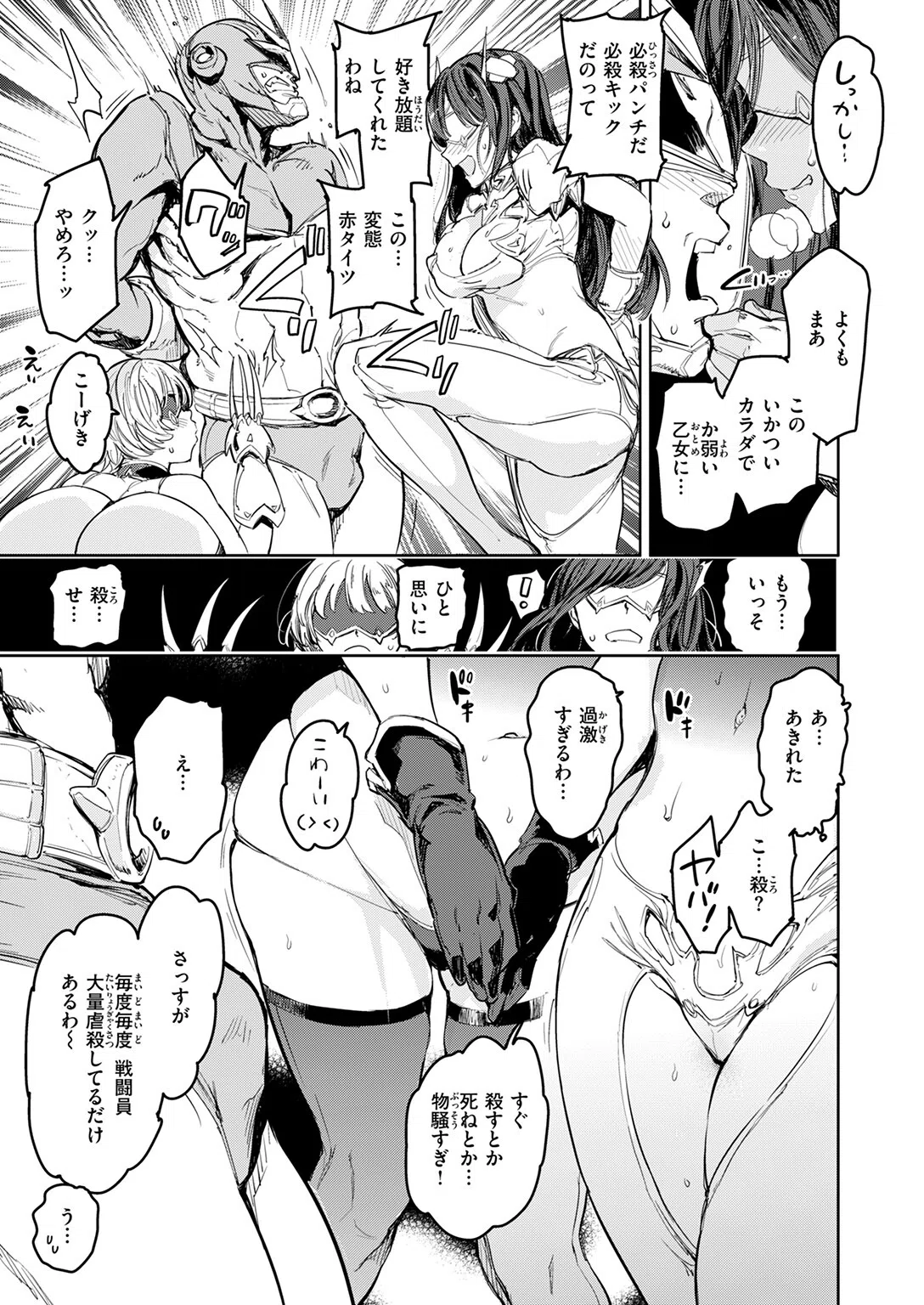 色々戦隊イロレンジャー（単話） 5ページ