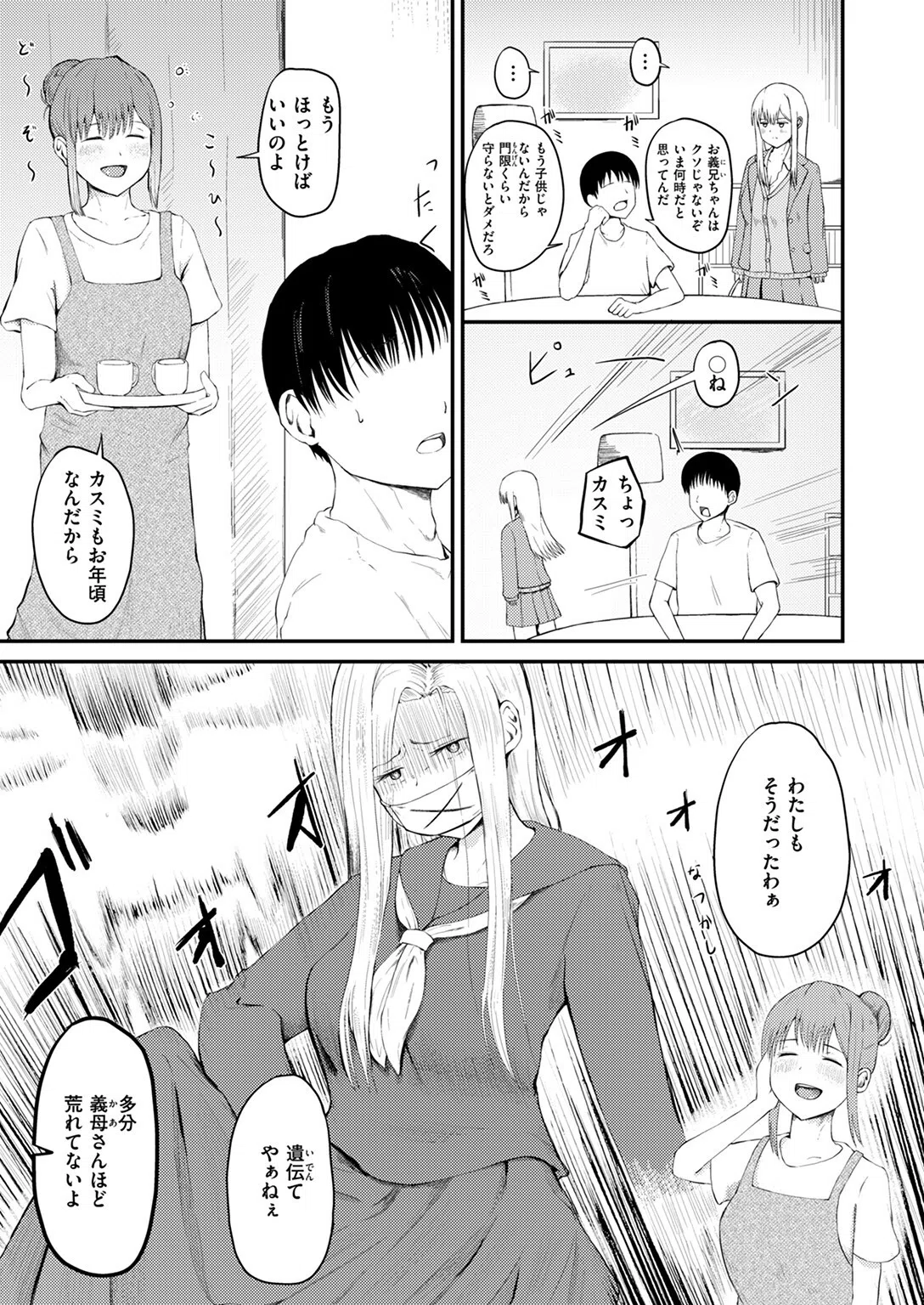 反抗期のクセに一人じゃ寝られない義妹の話（単話） 5ページ