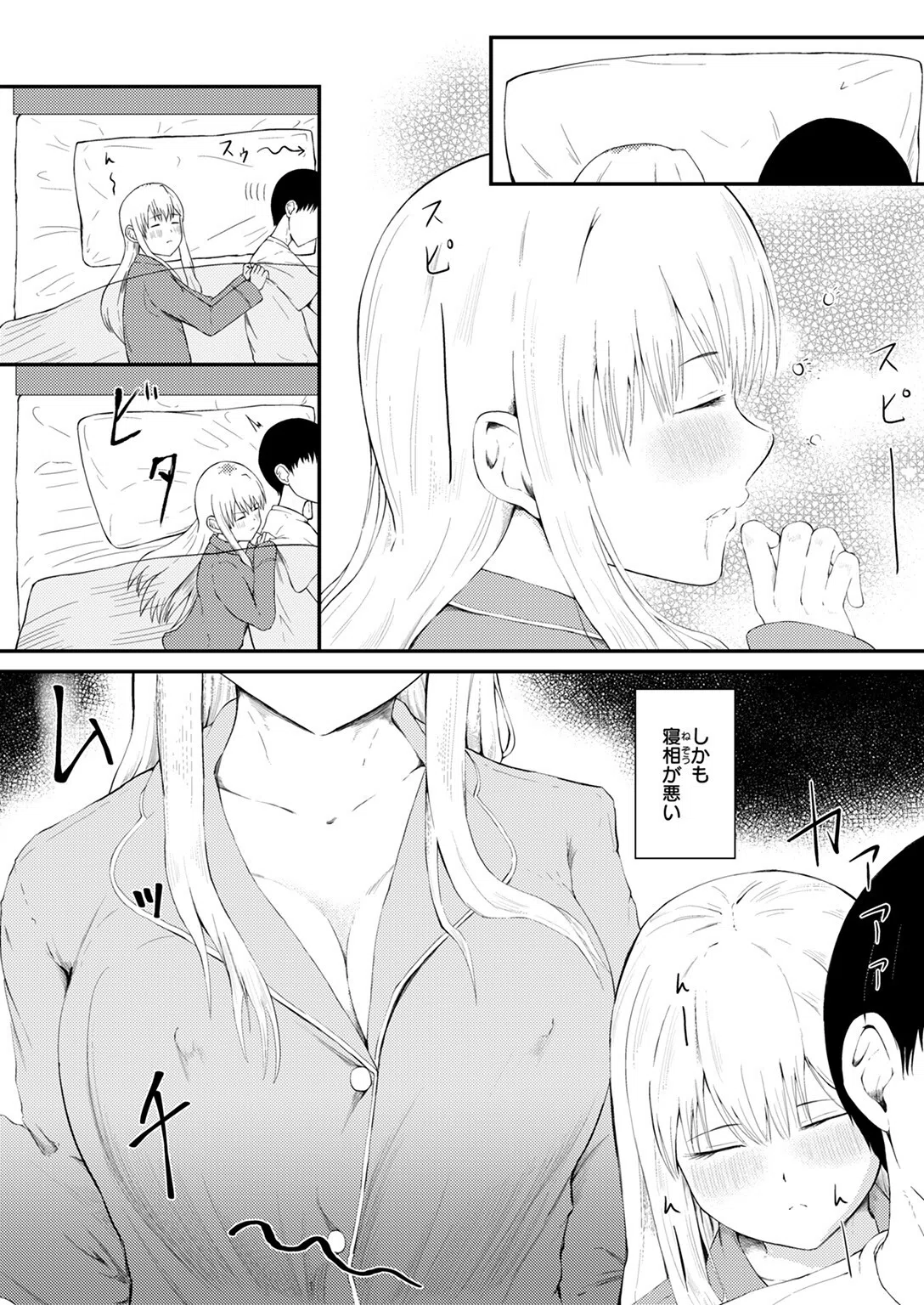 反抗期のクセに一人じゃ寝られない義妹の話（単話） 9ページ