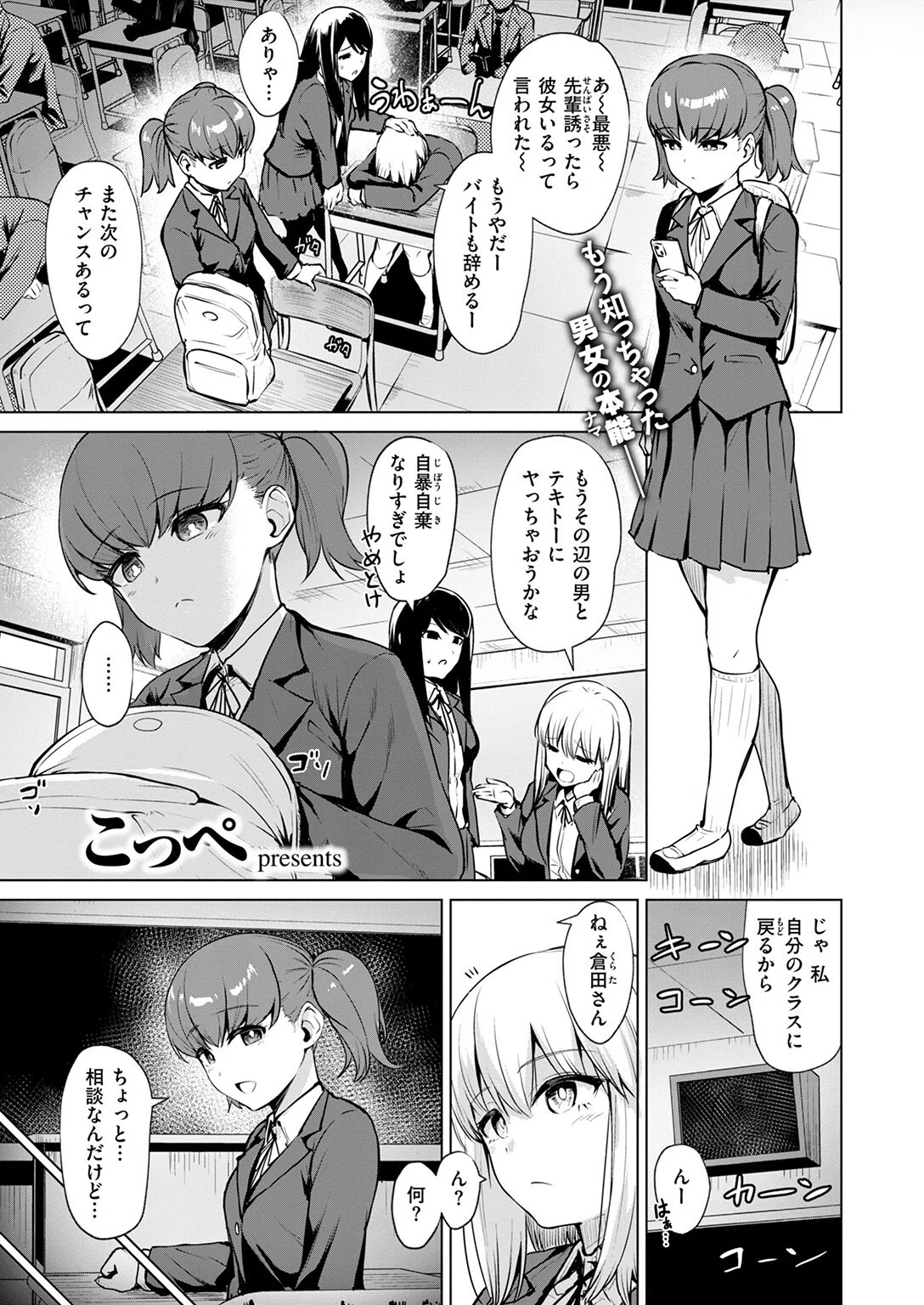 情交見学（単話） 3ページ