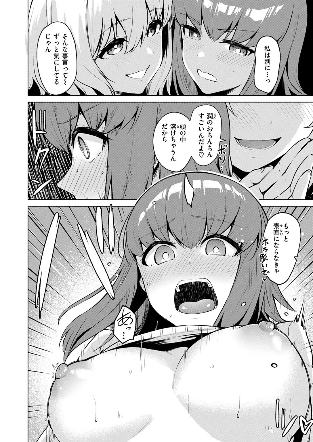 情交見学（単話） 8ページ