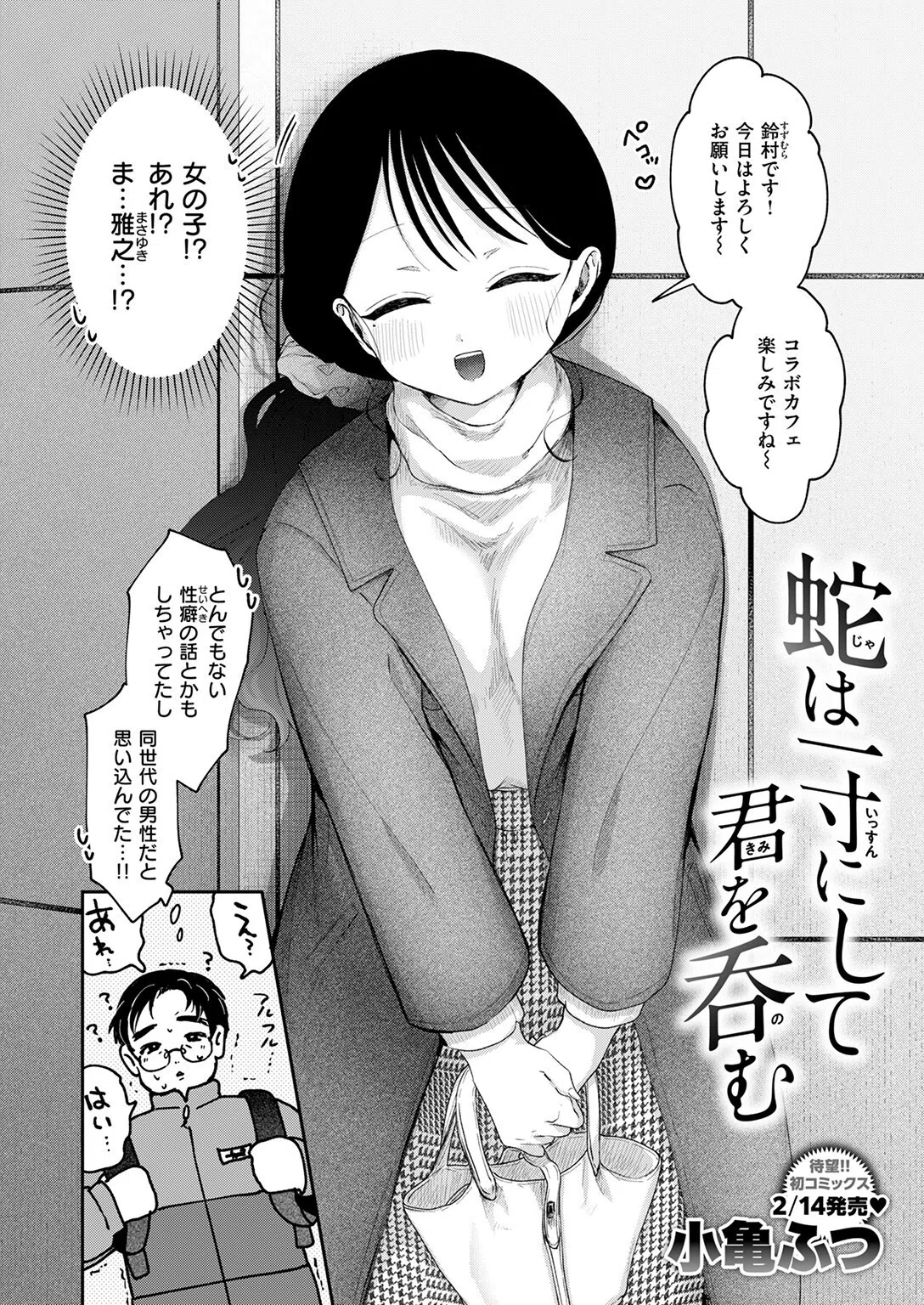 蛇は一寸にして君を呑む（単話） 4ページ