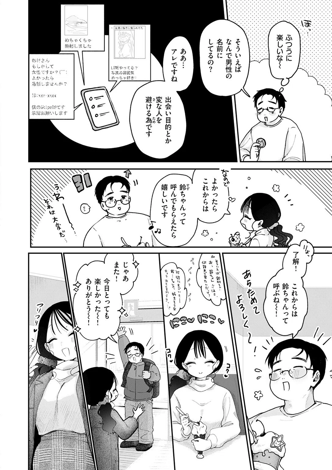 蛇は一寸にして君を呑む（単話） 6ページ