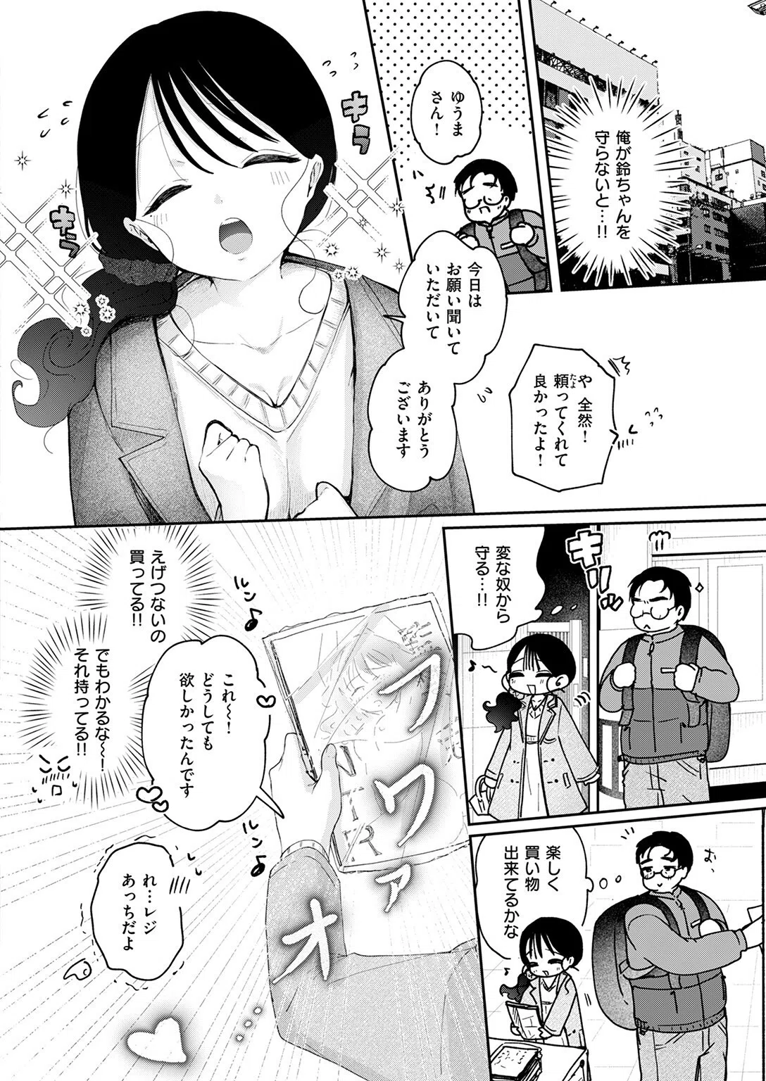 蛇は一寸にして君を呑む（単話） 8ページ