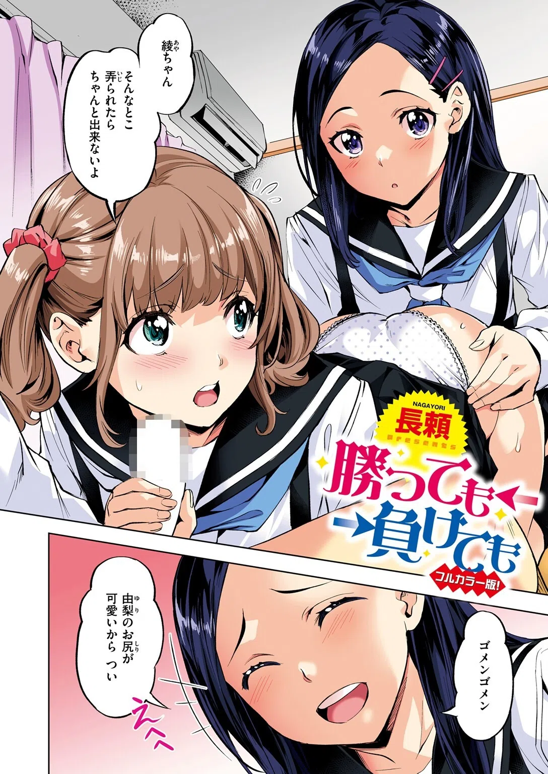 勝っても←→負けても【フルカラー版】（単話） 4ページ