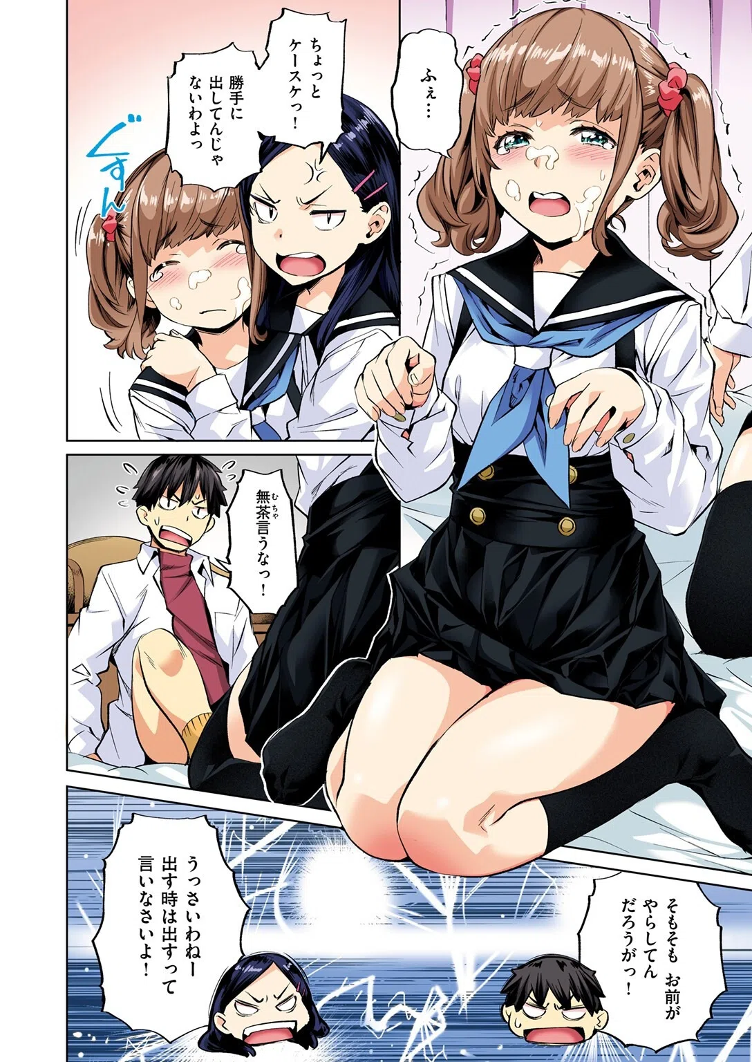 勝っても←→負けても【フルカラー版】（単話） 6ページ