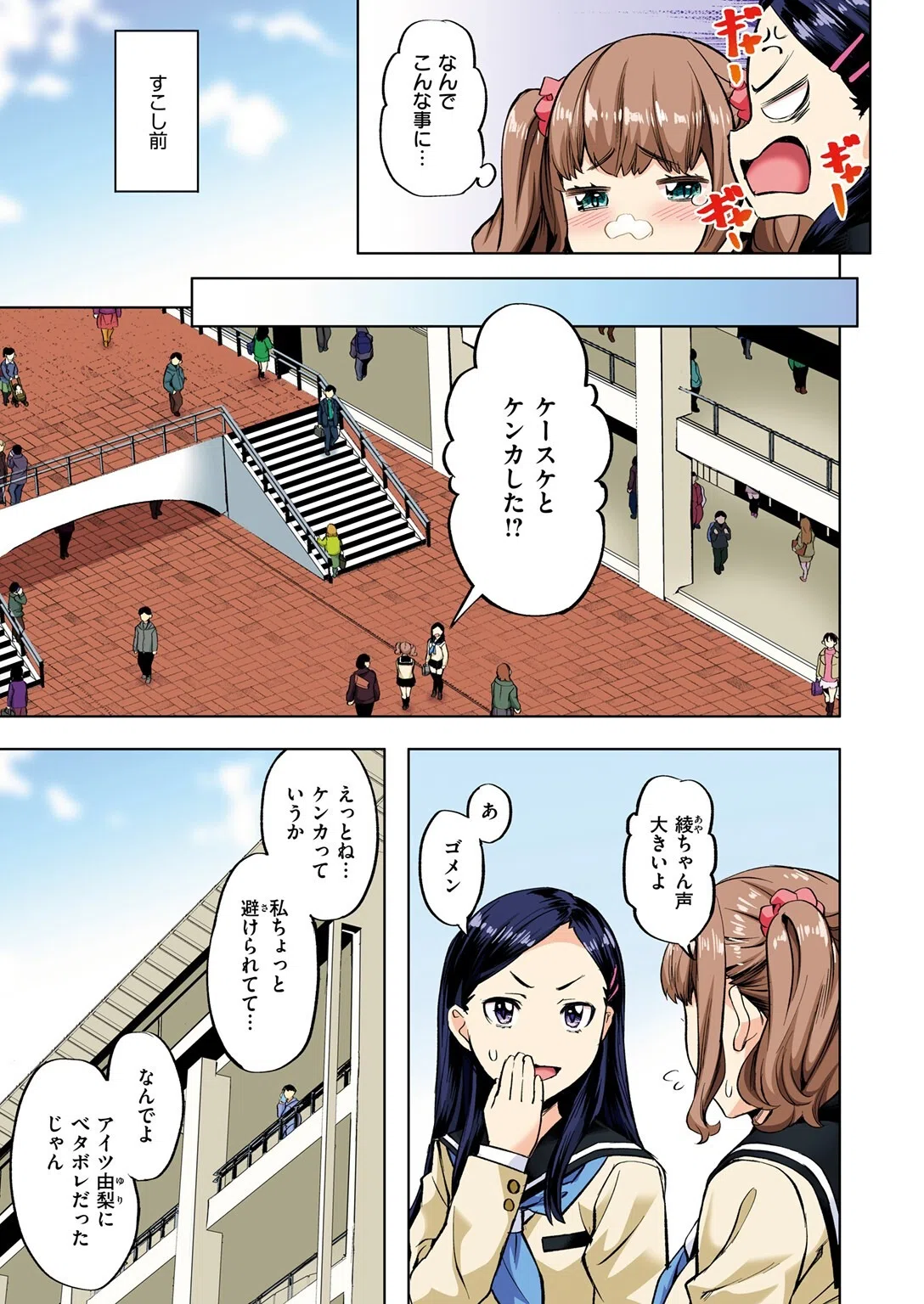 勝っても←→負けても【フルカラー版】（単話） 7ページ