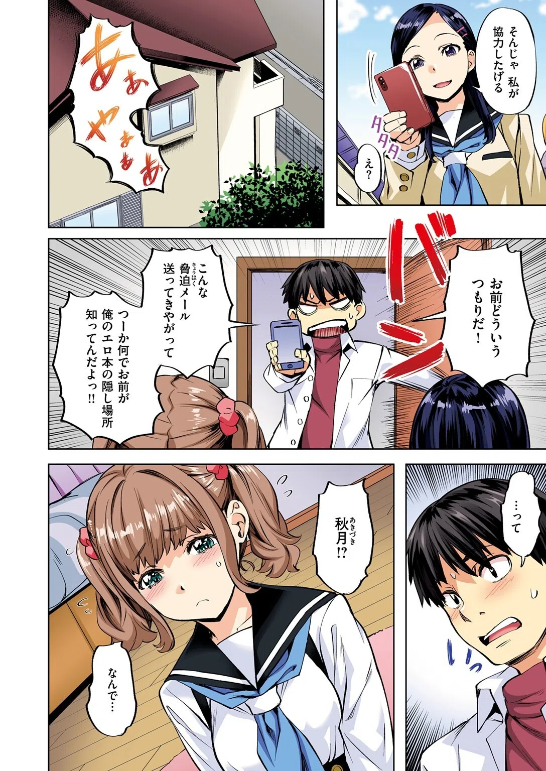 勝っても←→負けても【フルカラー版】（単話） 10ページ