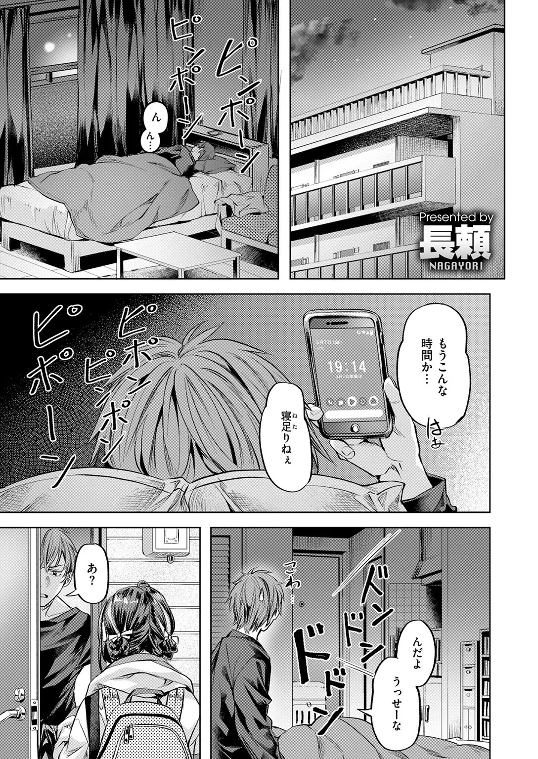 ワンルーム・アイドル（単話） 3ページ