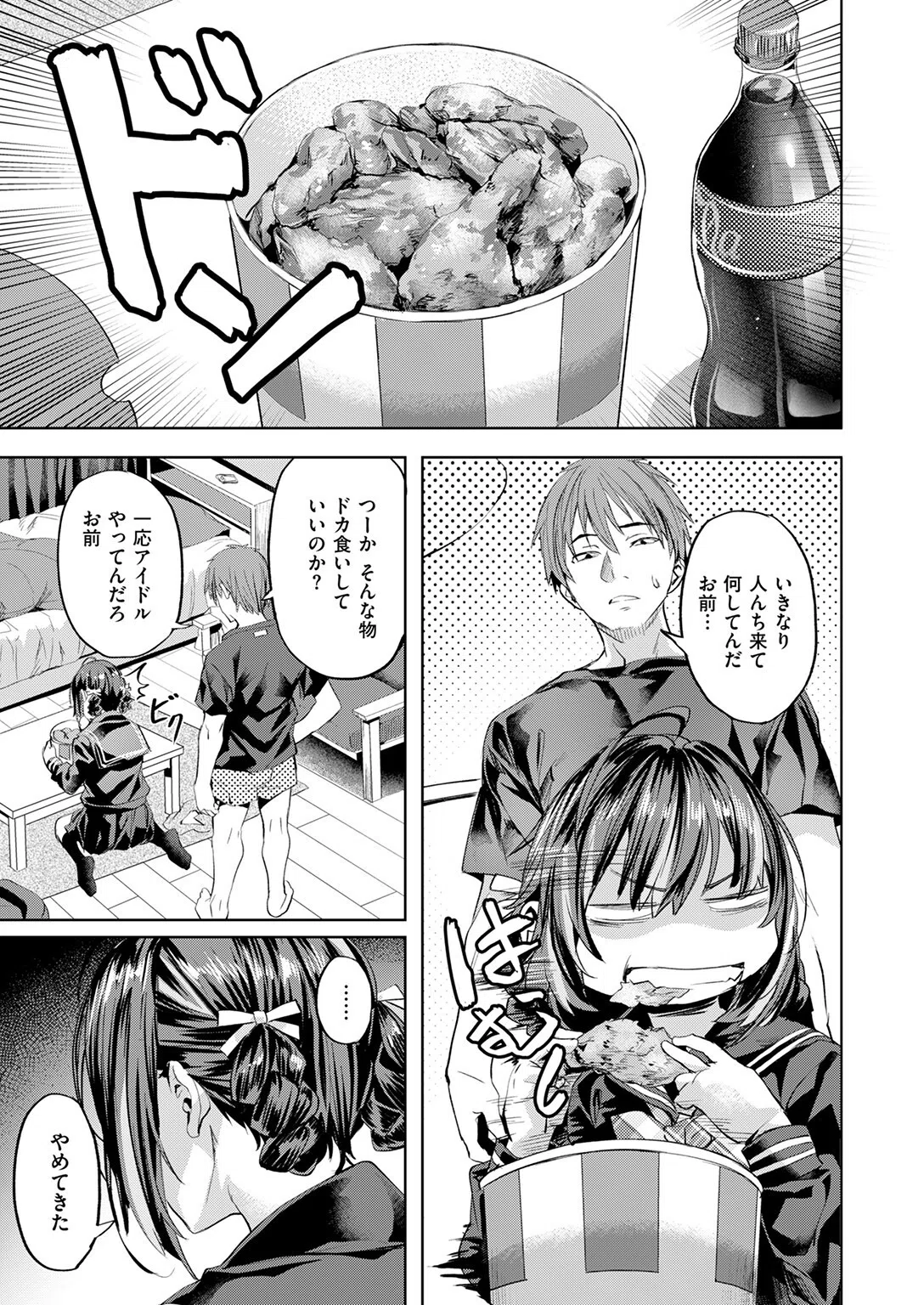 ワンルーム・アイドル（単話） 5ページ