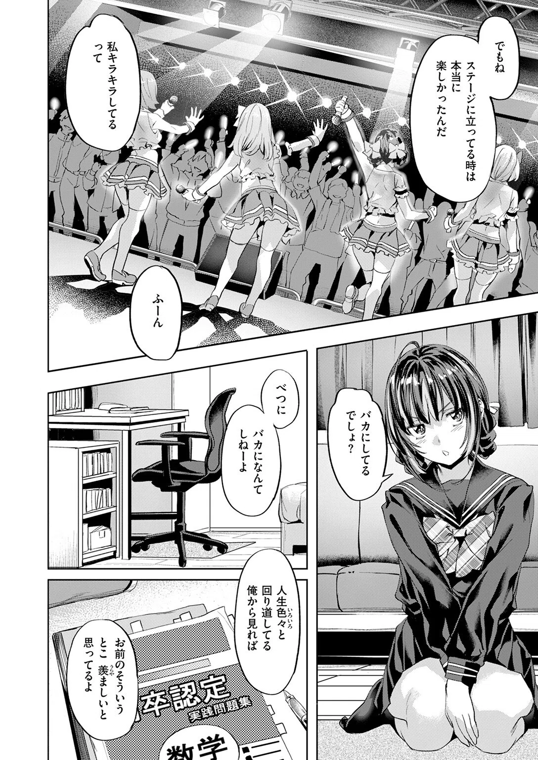 ワンルーム・アイドル（単話） 8ページ