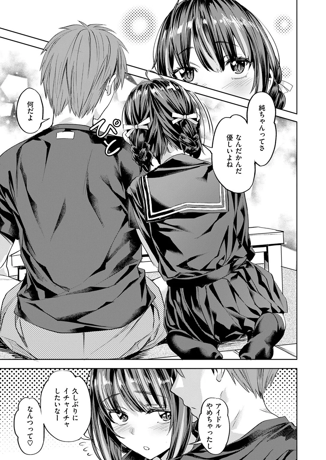 ワンルーム・アイドル（単話） 9ページ