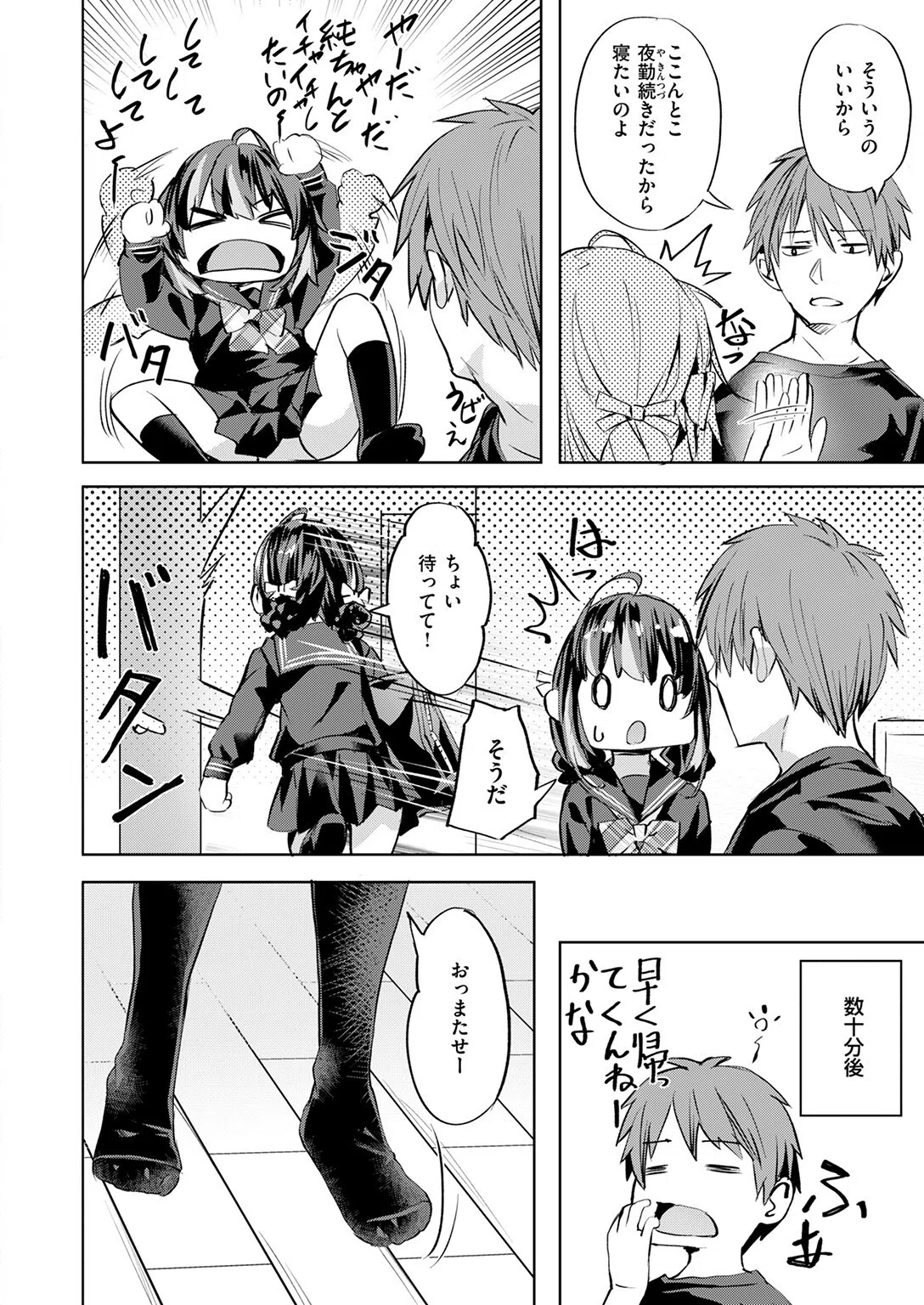 ワンルーム・アイドル（単話） 10ページ