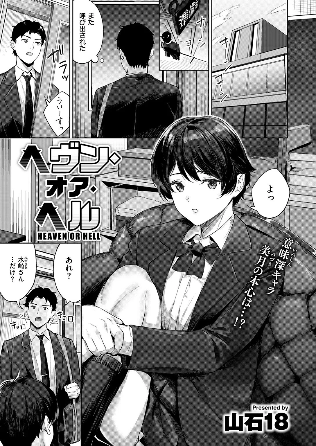 ショック！！ ビフォーアフター（単話） 3ページ