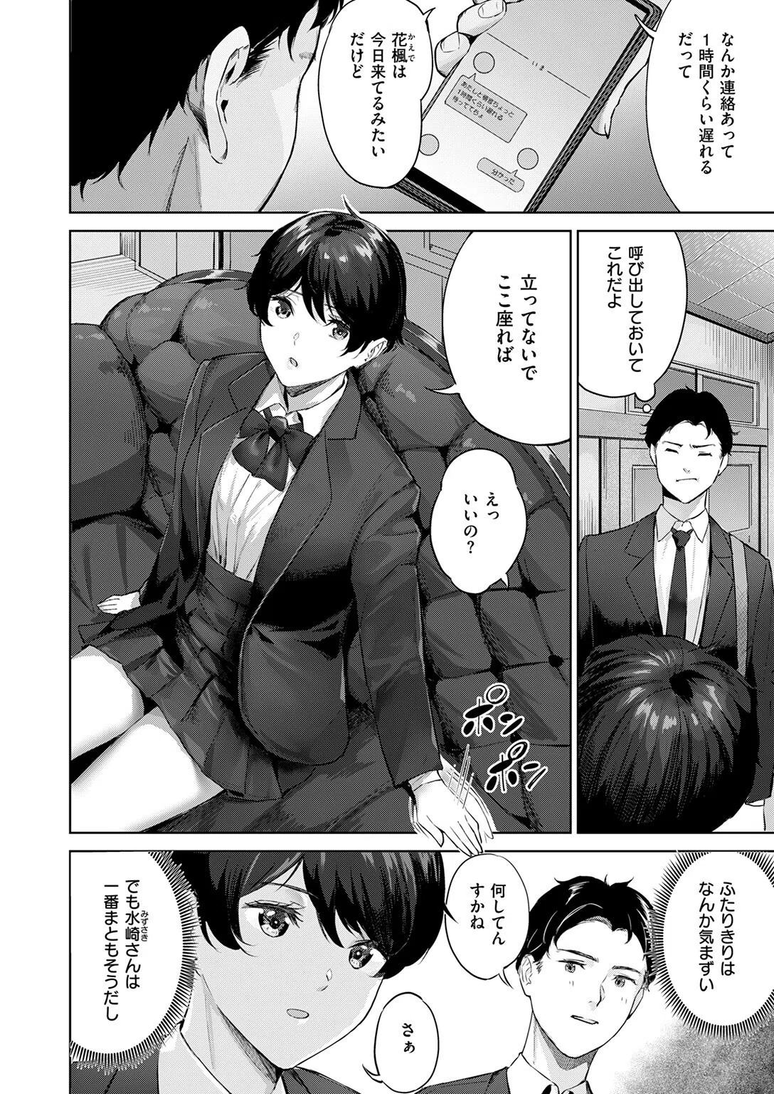 ショック！！ ビフォーアフター（単話） 4ページ