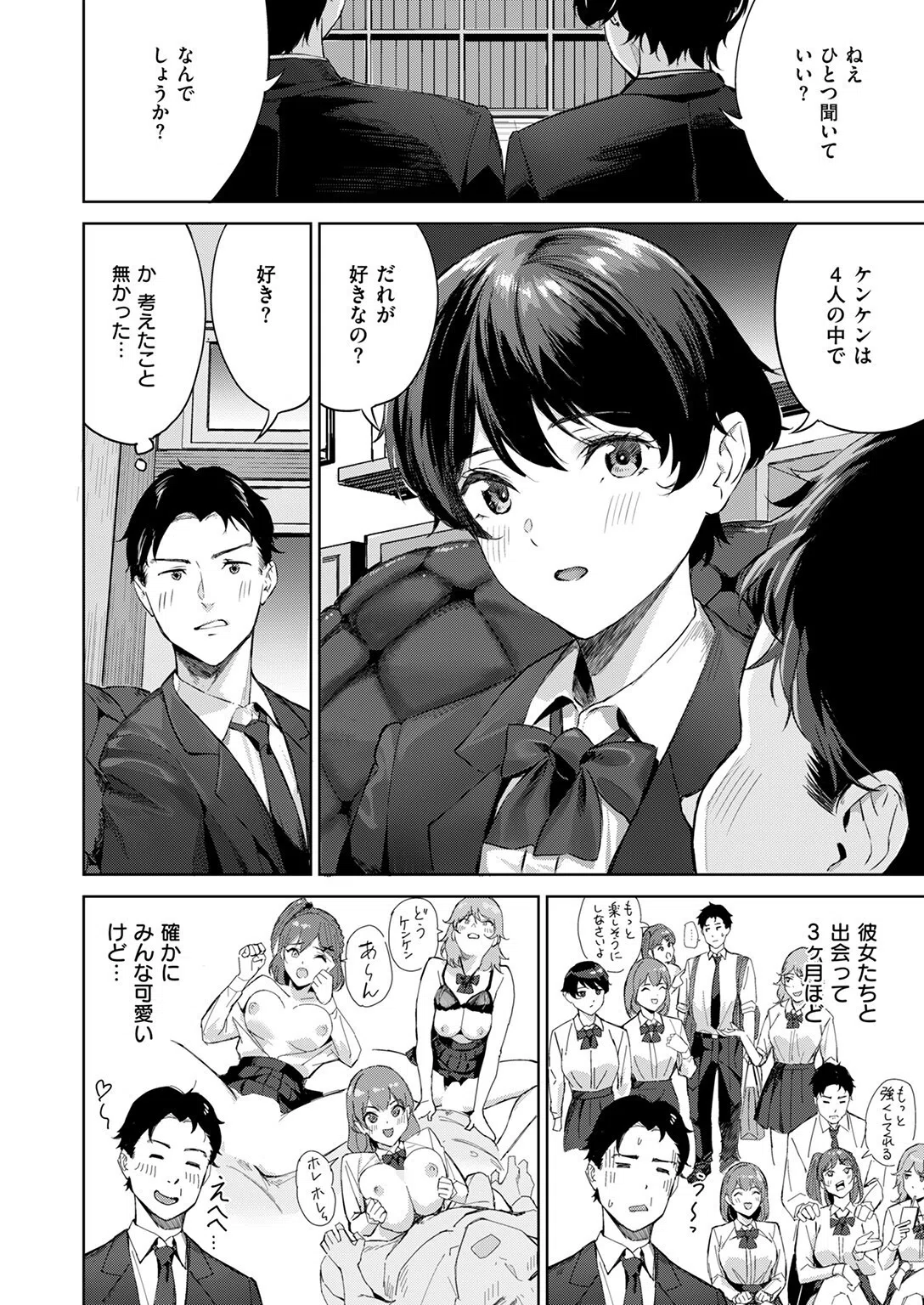 ショック！！ ビフォーアフター（単話） 6ページ