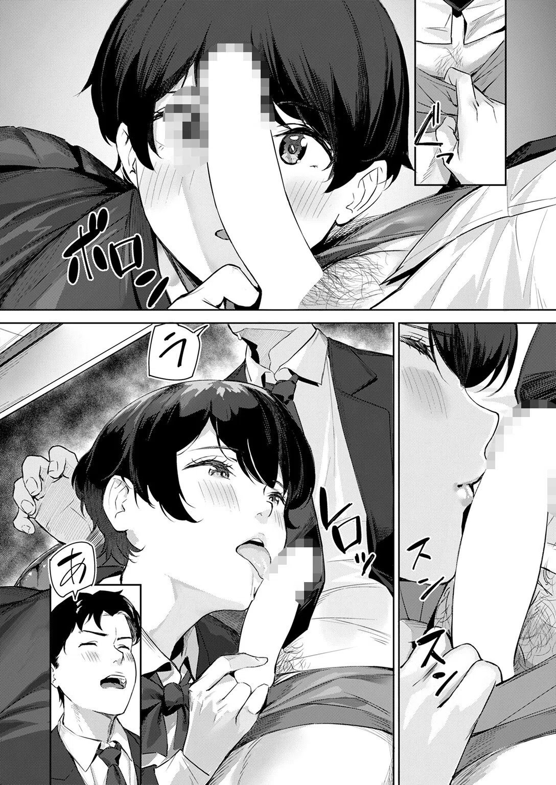 ショック！！ ビフォーアフター（単話） 10ページ