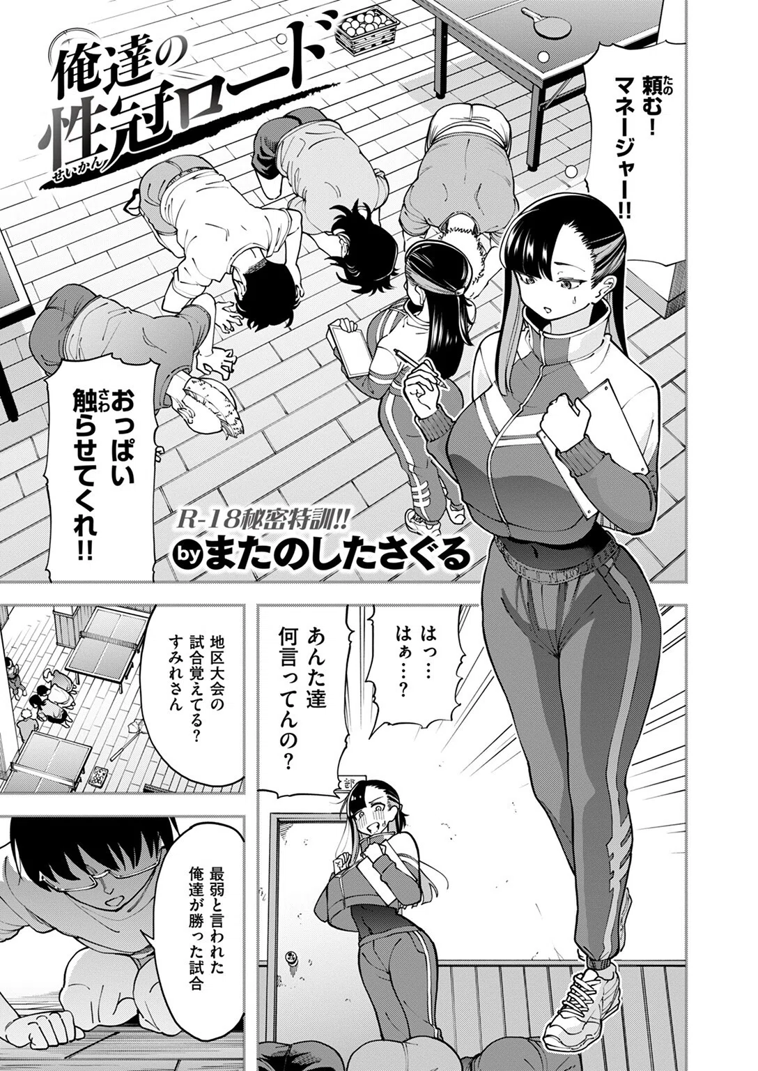 俺達の性冠ロード（単話） 3ページ