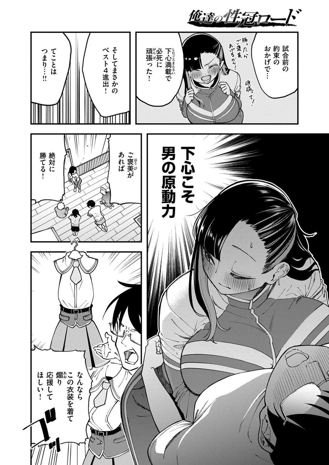 俺達の性冠ロード（単話） 4ページ