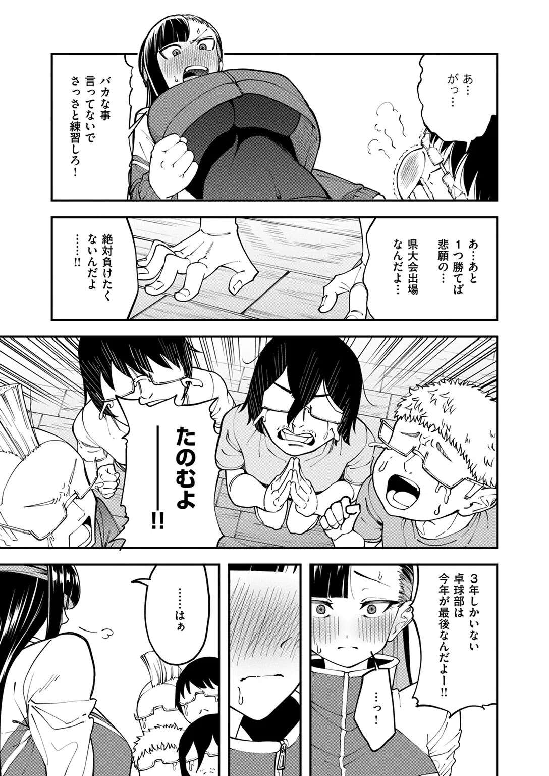 俺達の性冠ロード（単話） 5ページ