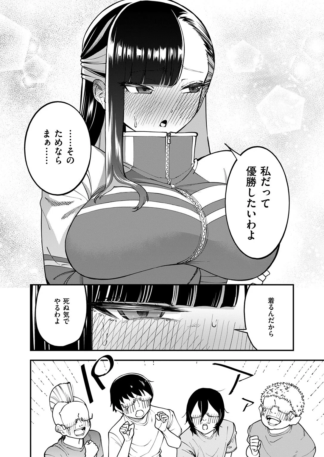 俺達の性冠ロード（単話） 6ページ