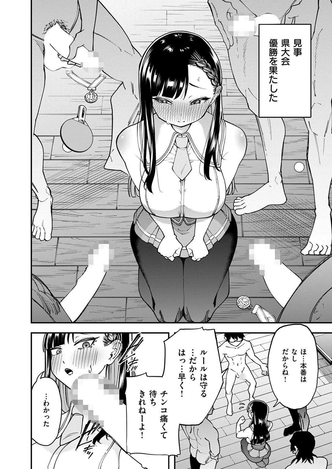 俺達の性冠ロード（単話） 8ページ