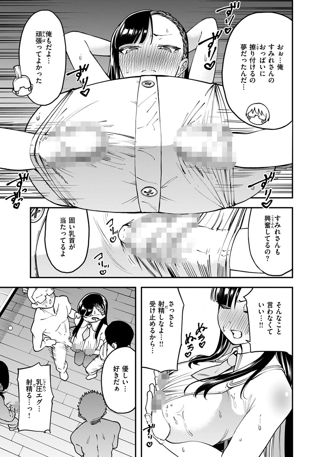 俺達の性冠ロード（単話） 9ページ