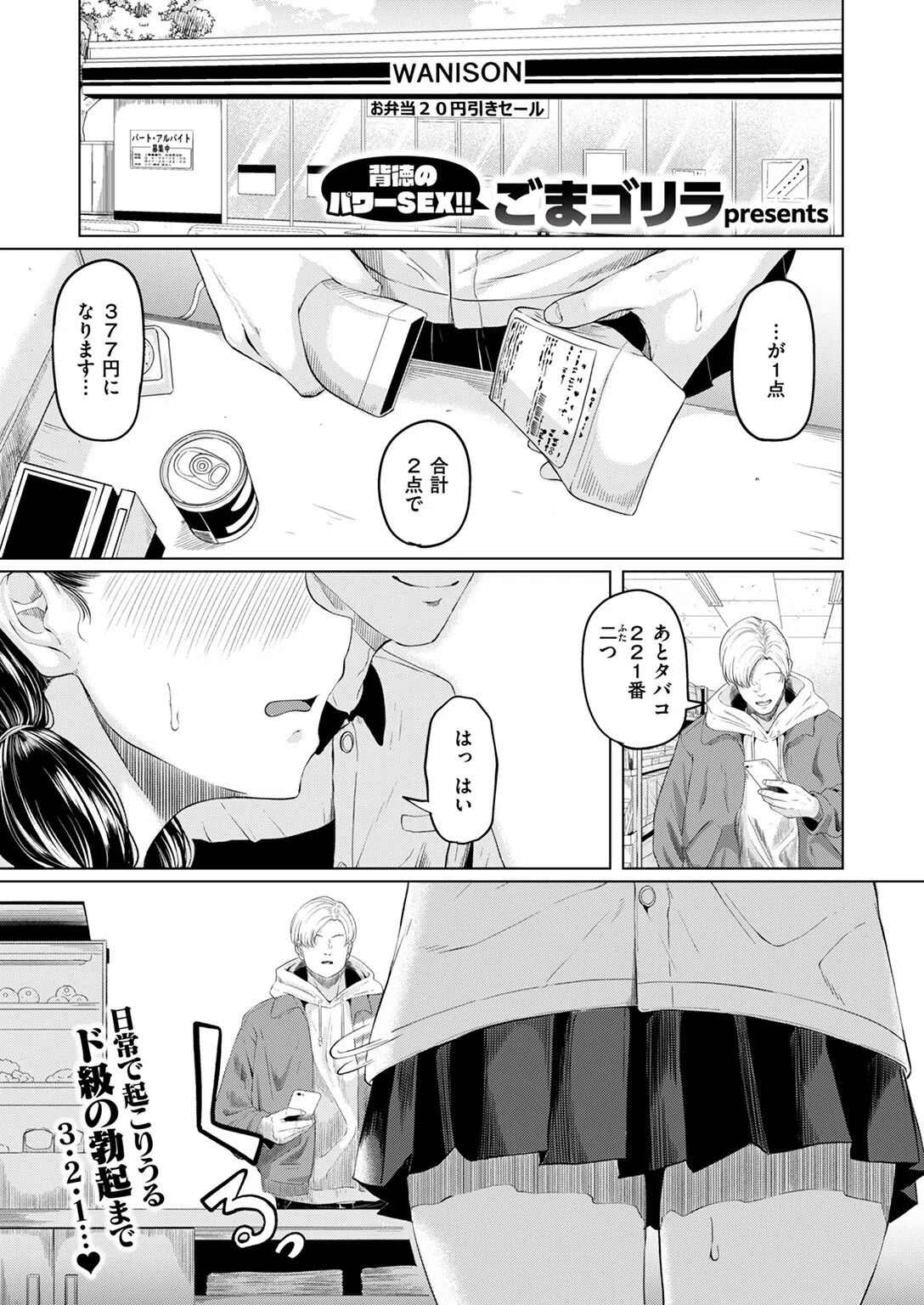 悪い子になれば（単話） 3ページ