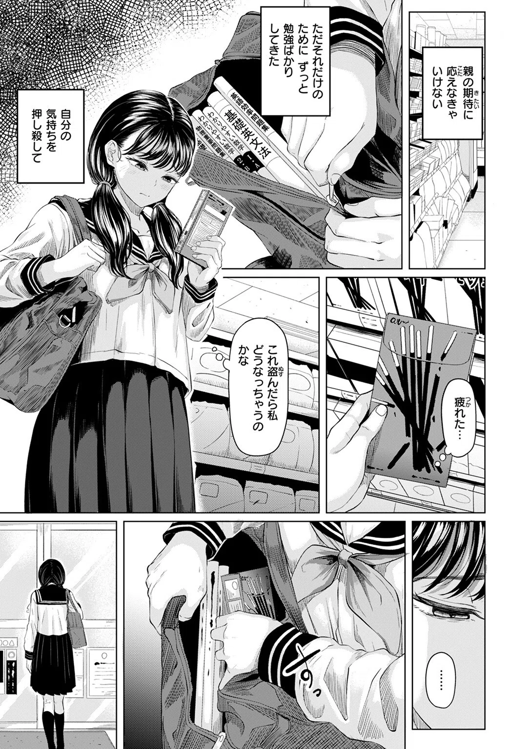 悪い子になれば（単話） 5ページ