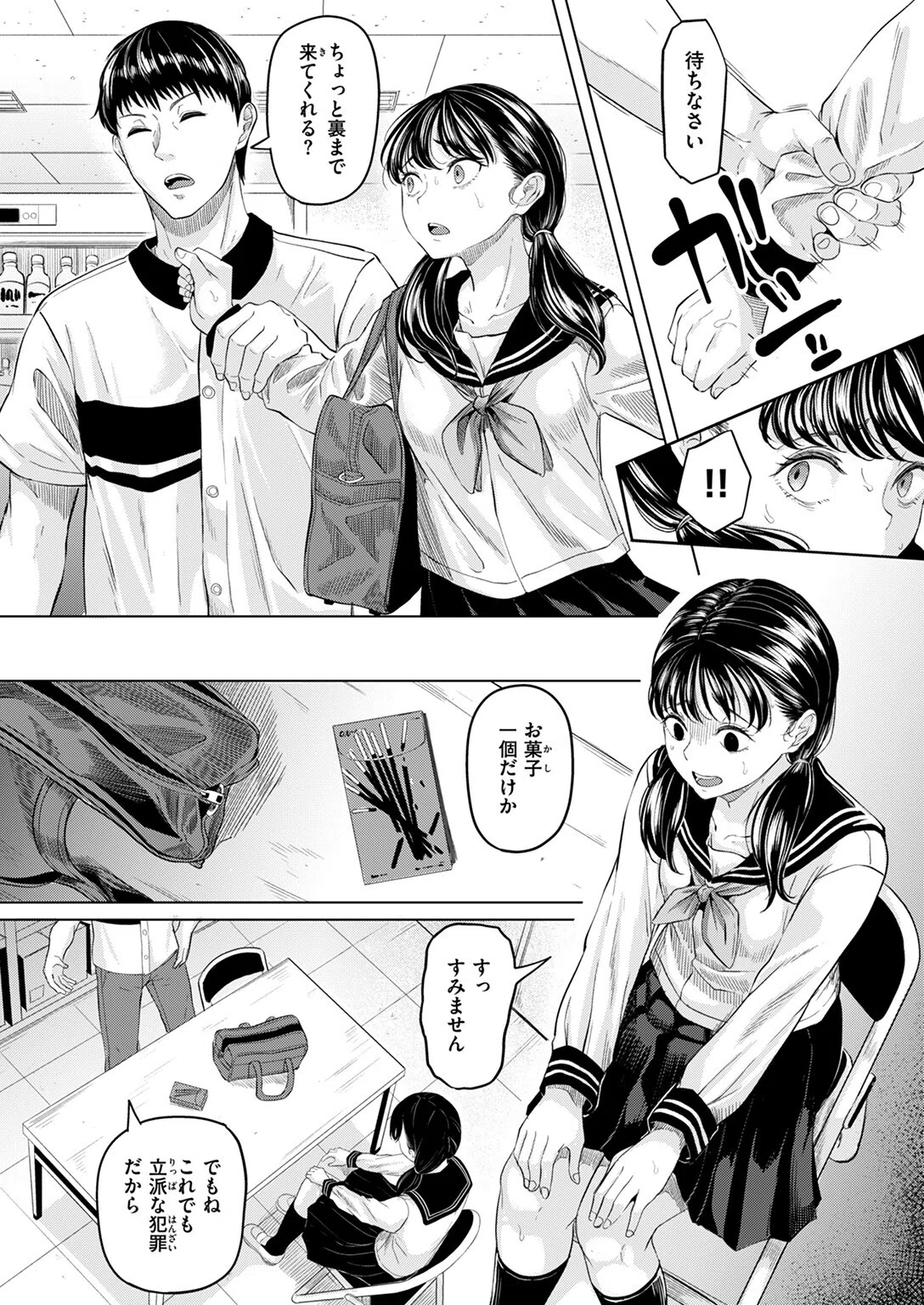 悪い子になれば（単話） 6ページ