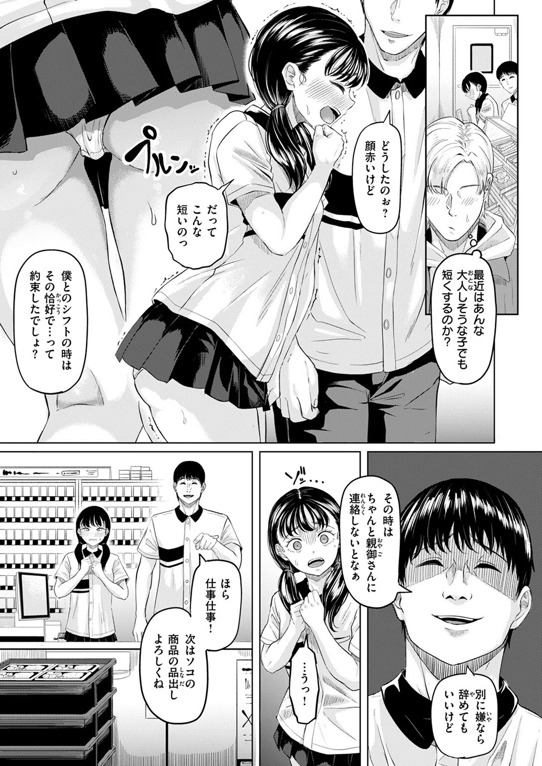 悪い子になれば（単話） 9ページ