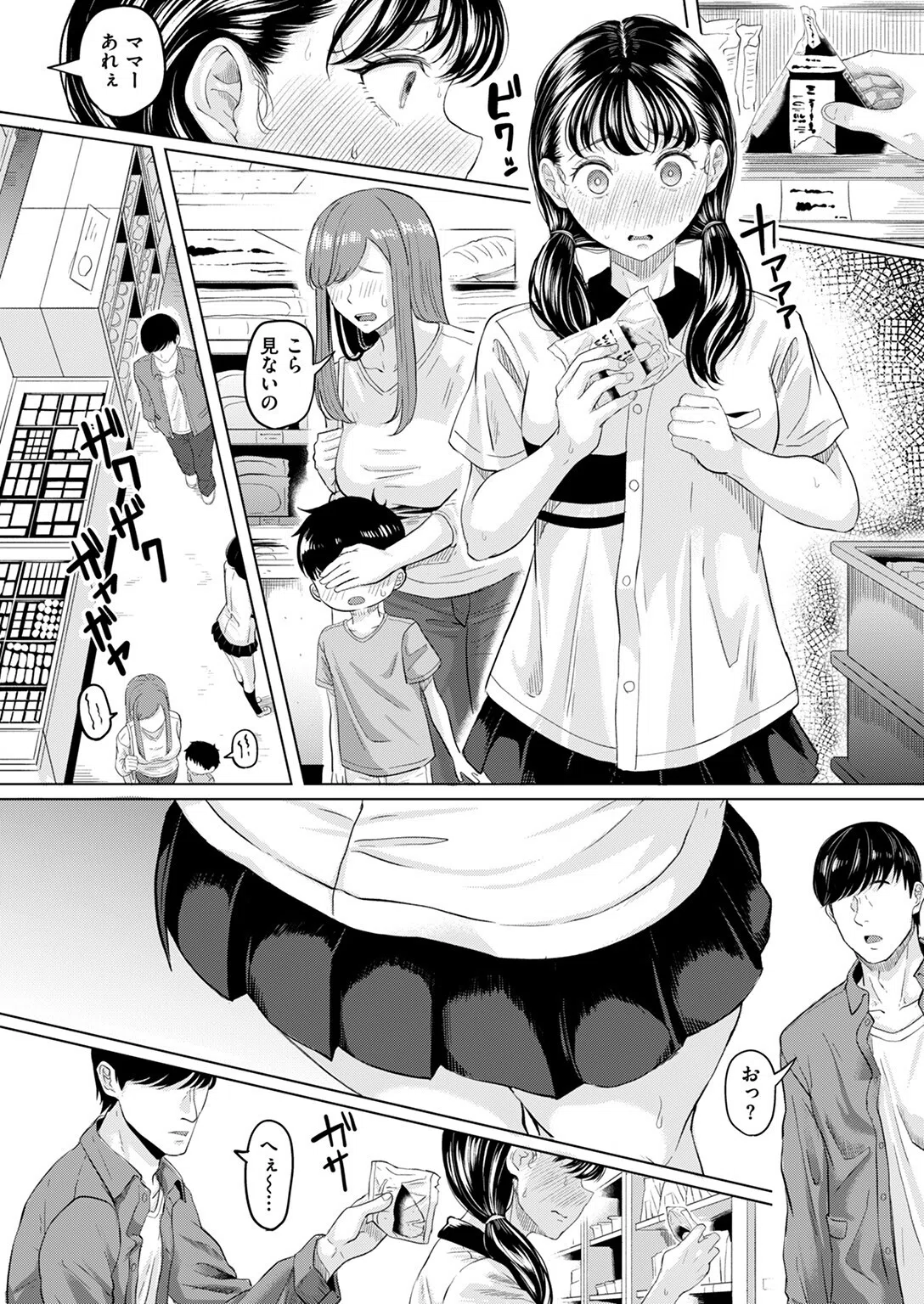 悪い子になれば（単話） 10ページ