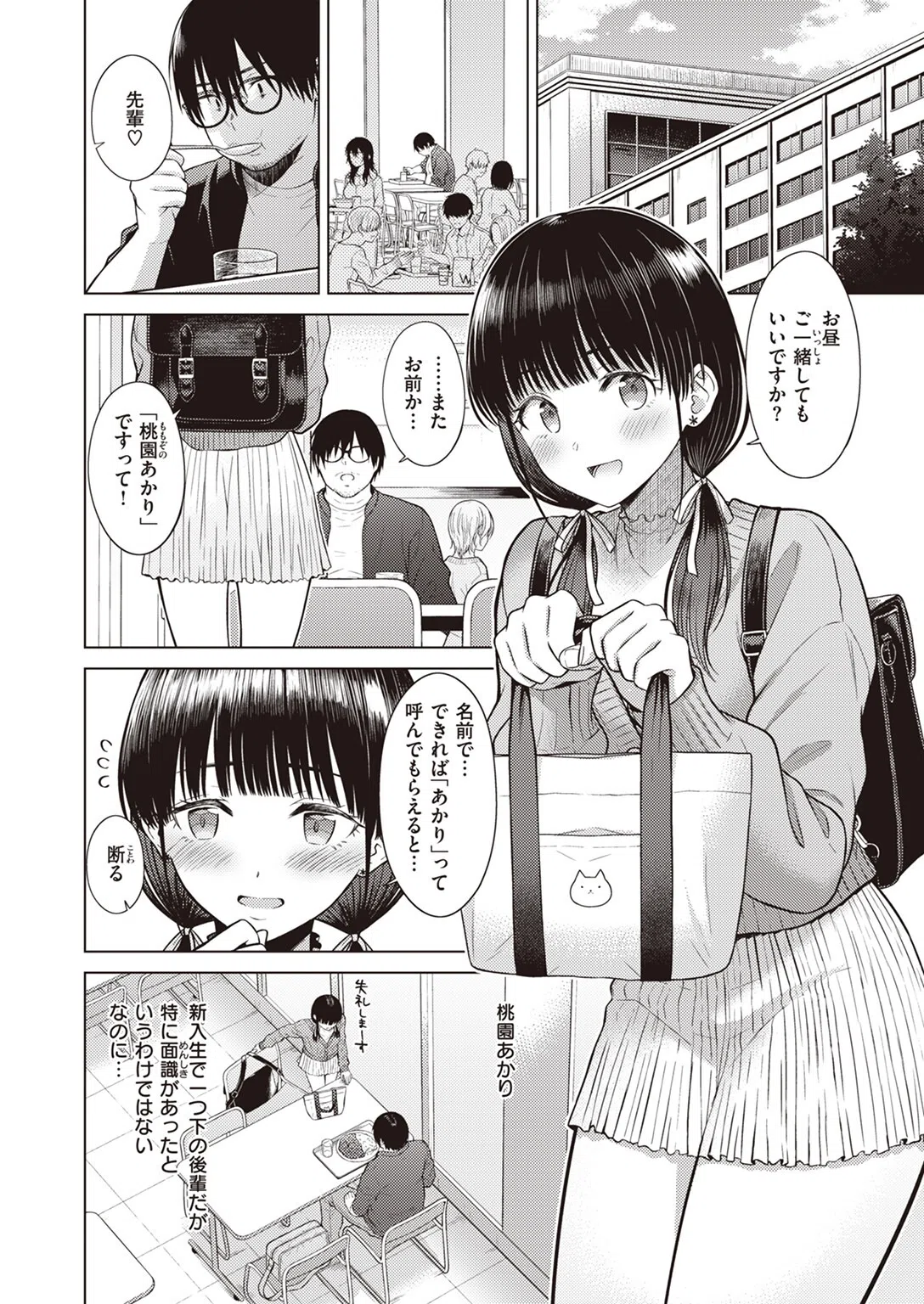 Cutie Chaser（単話） 4ページ