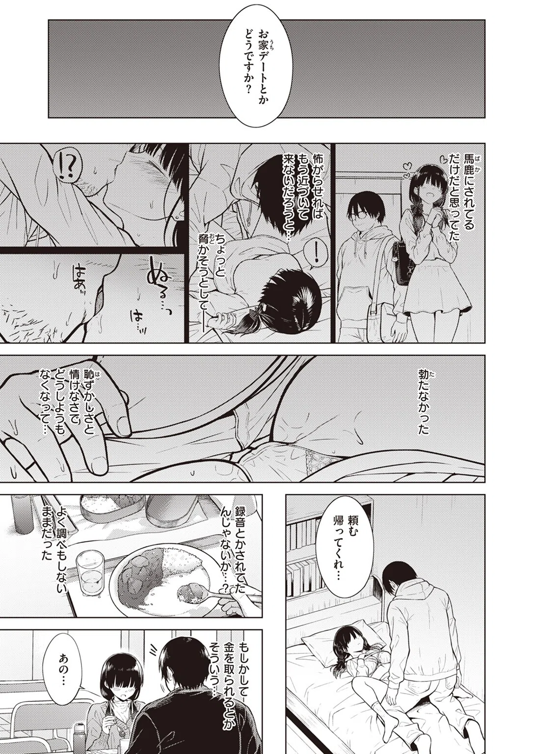 Cutie Chaser（単話） 7ページ