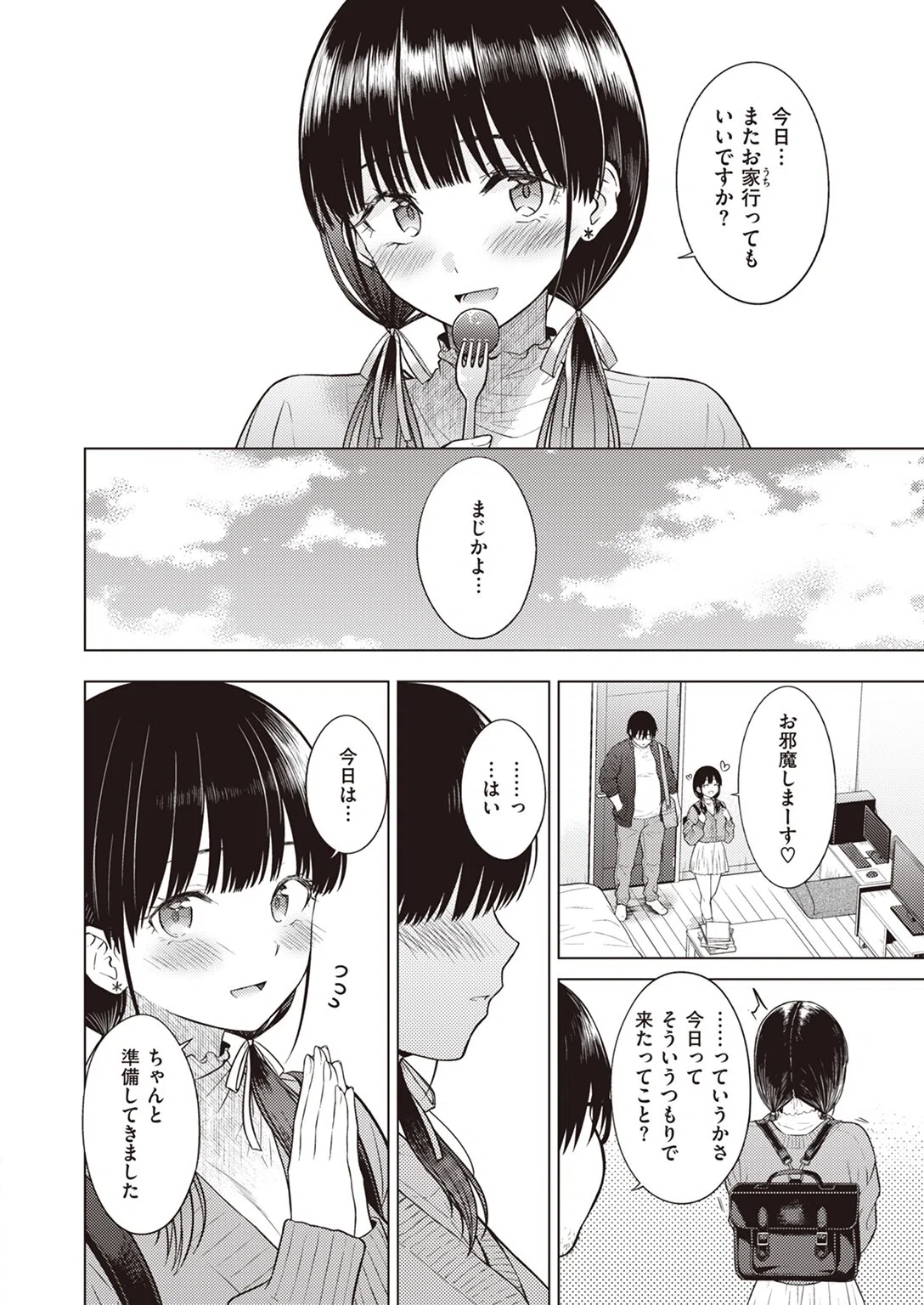 Cutie Chaser（単話） 8ページ