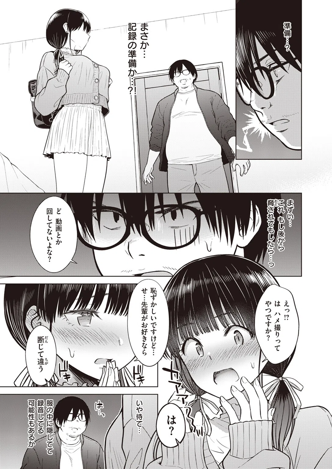 Cutie Chaser（単話） 9ページ