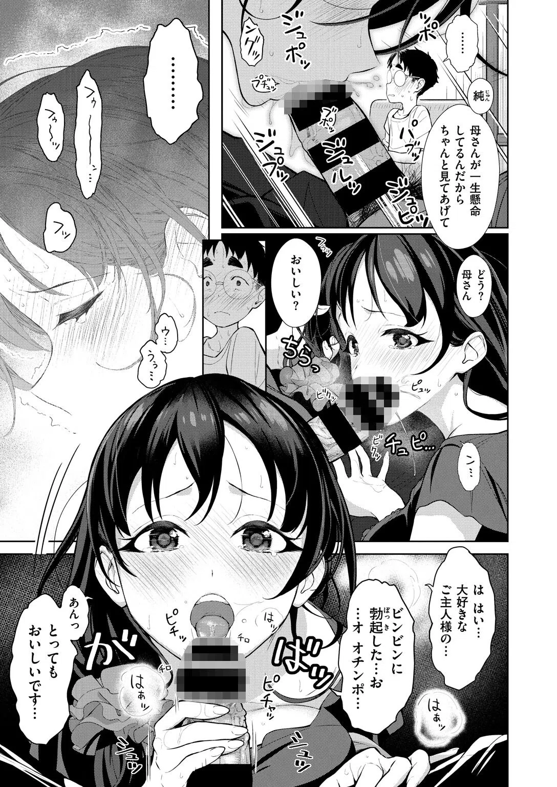 2人の母親（単話） 9ページ