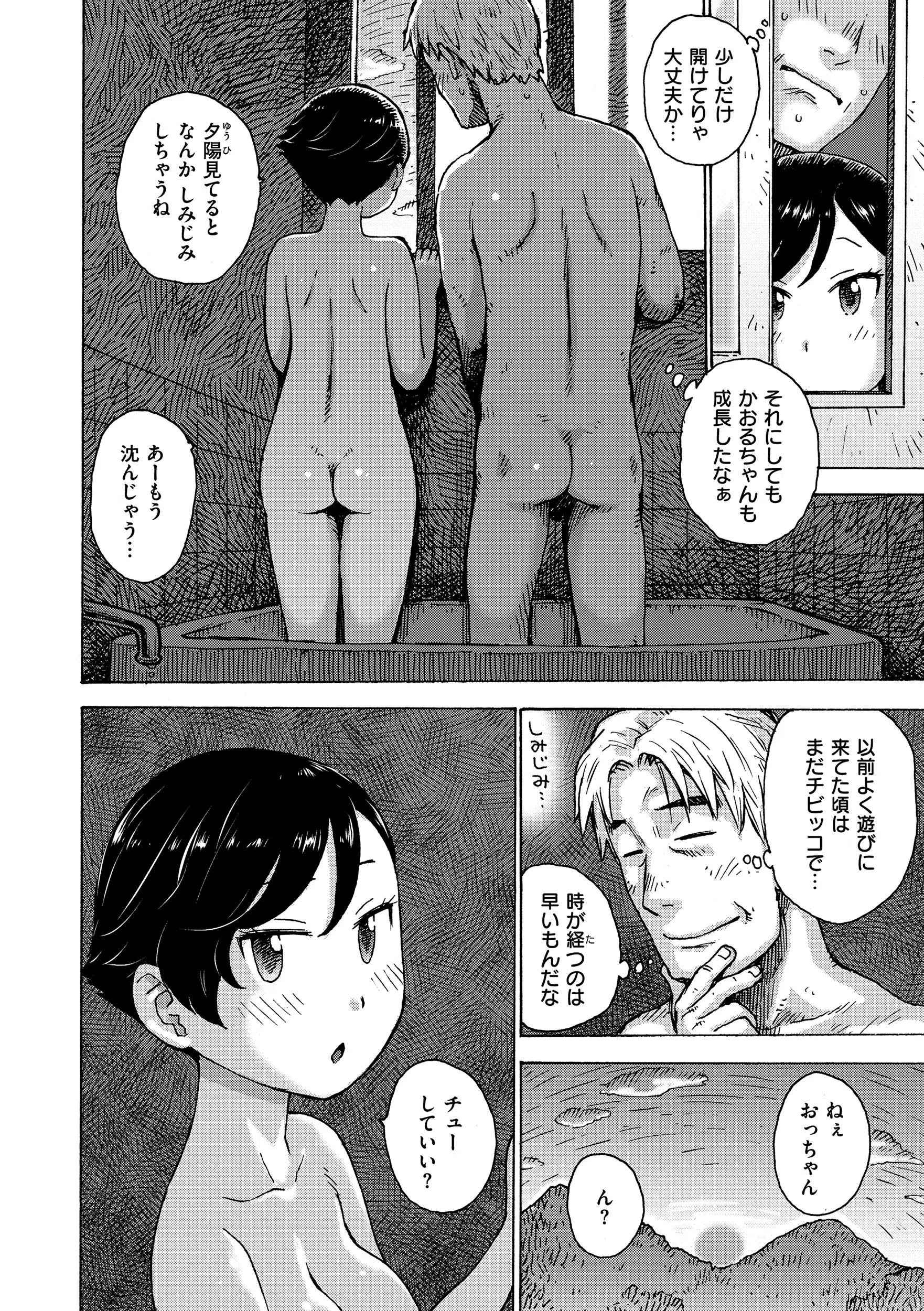 平成最後の思い出（単話） 6ページ