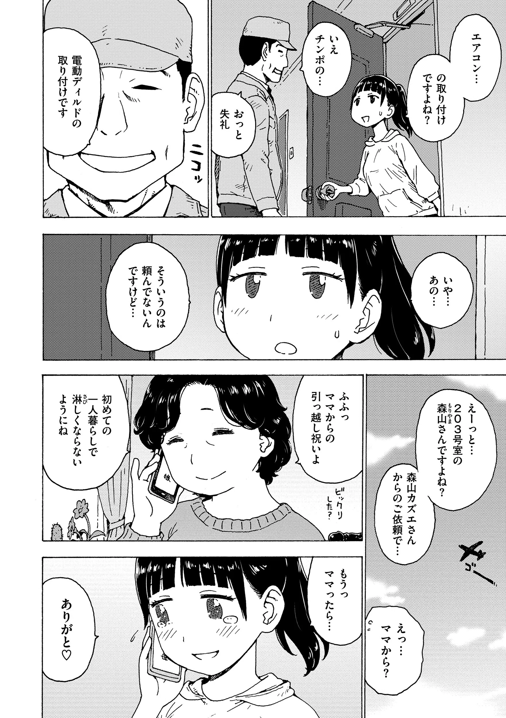 トリツケ業者さん（単話） 4ページ
